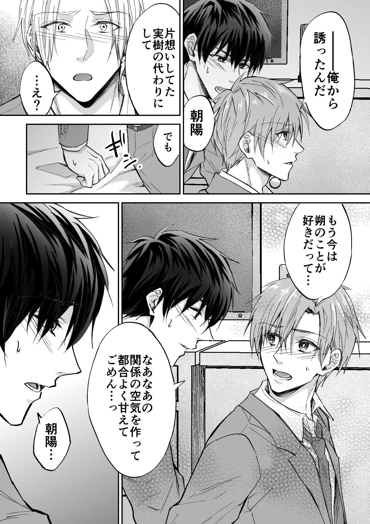 クズ3人、トライアングル page 7 full