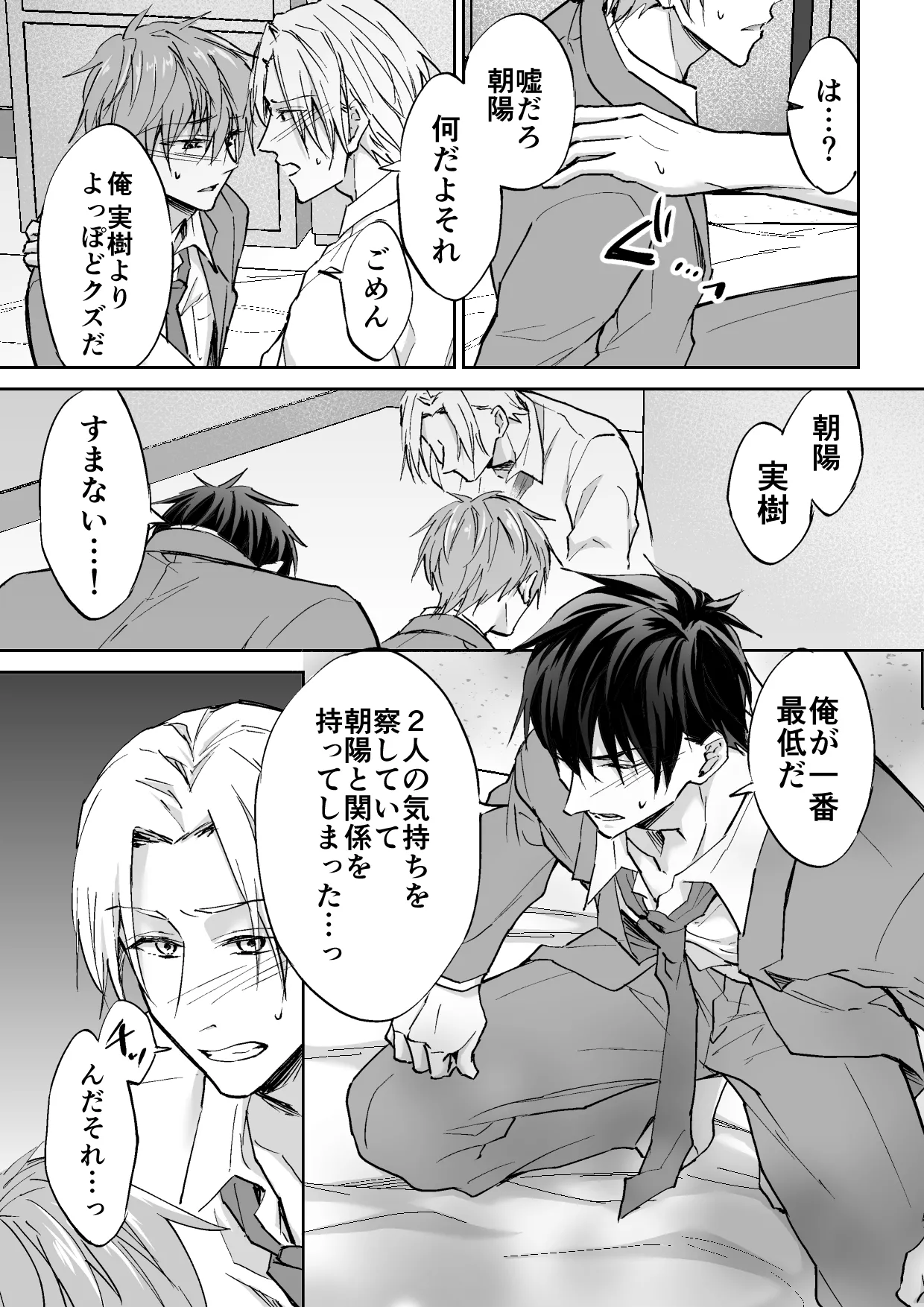 クズ3人、トライアングル page 8 full