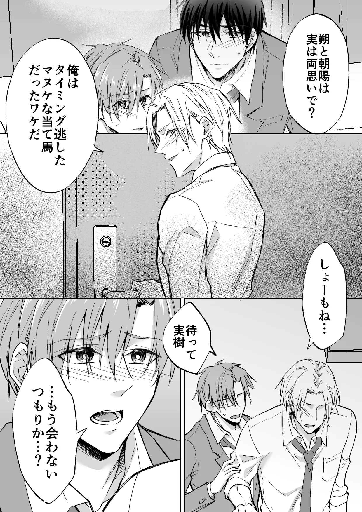 クズ3人、トライアングル page 9 full