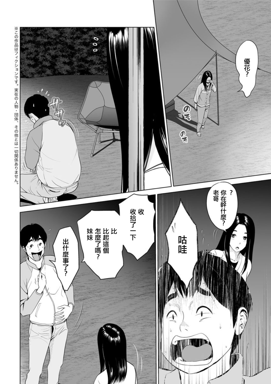 高規格キャンプ場の情事 後編。 page 2 full