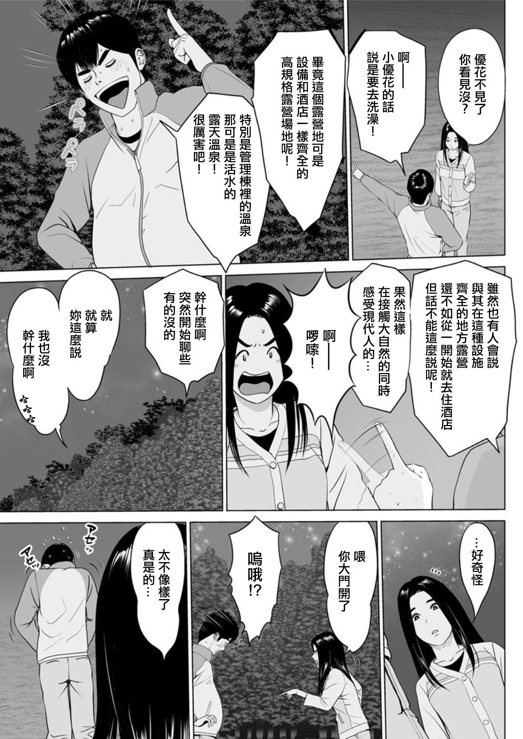 高規格キャンプ場の情事 後編。 page 3 full