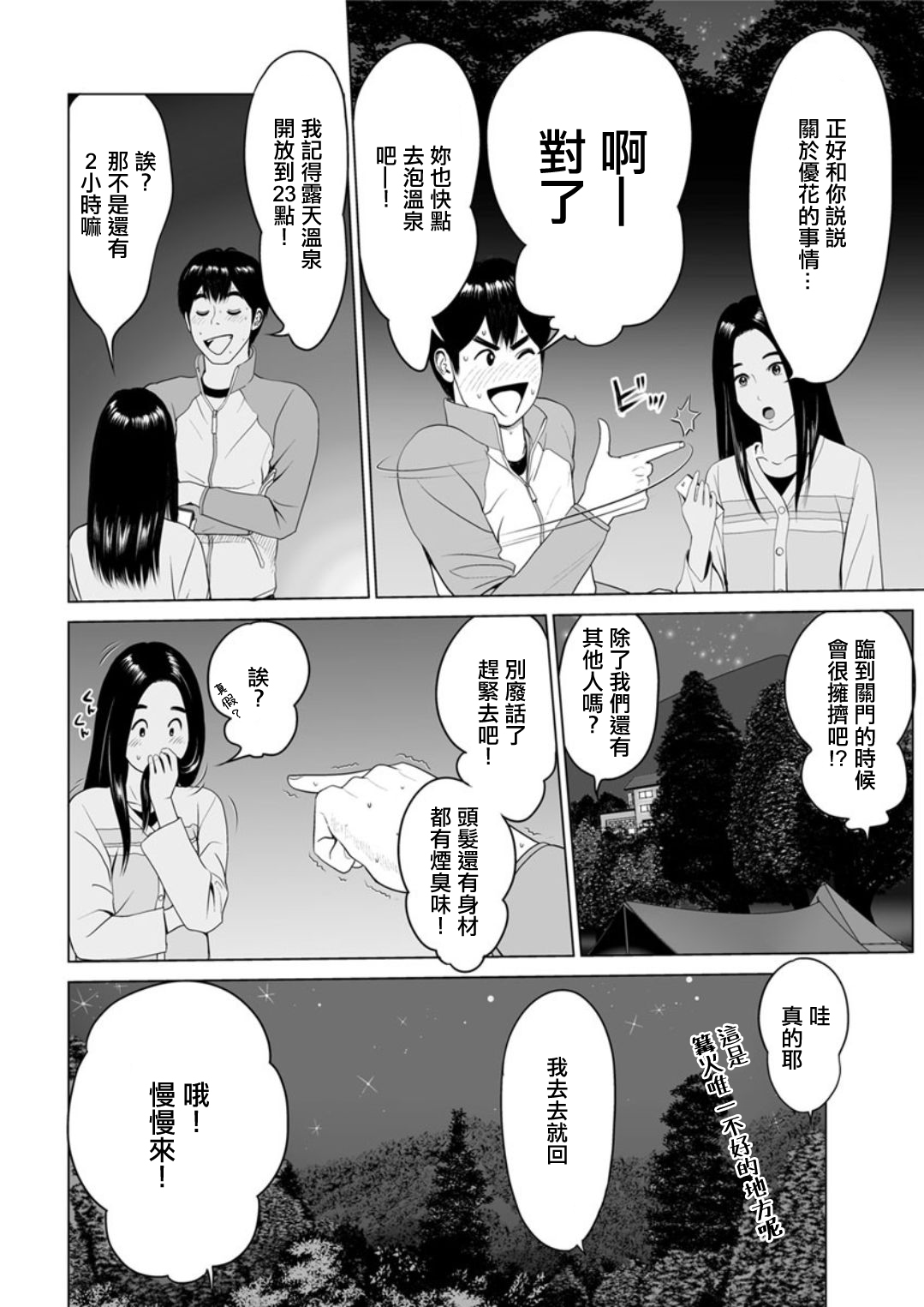 高規格キャンプ場の情事 後編。 page 4 full