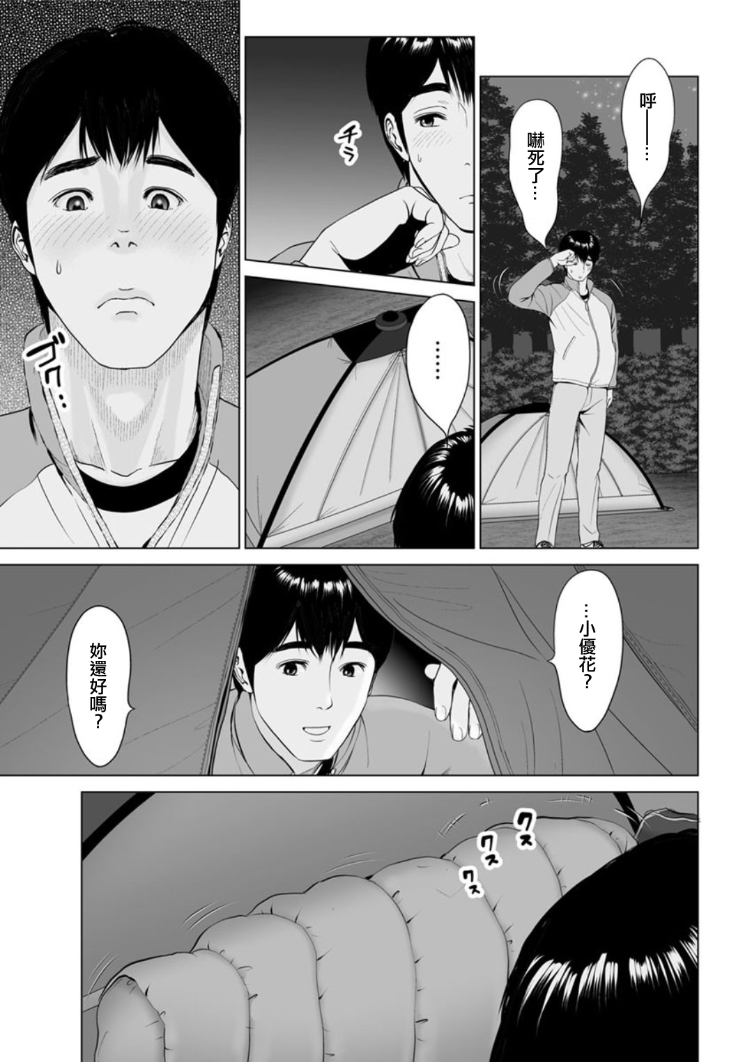 高規格キャンプ場の情事 後編。 page 5 full