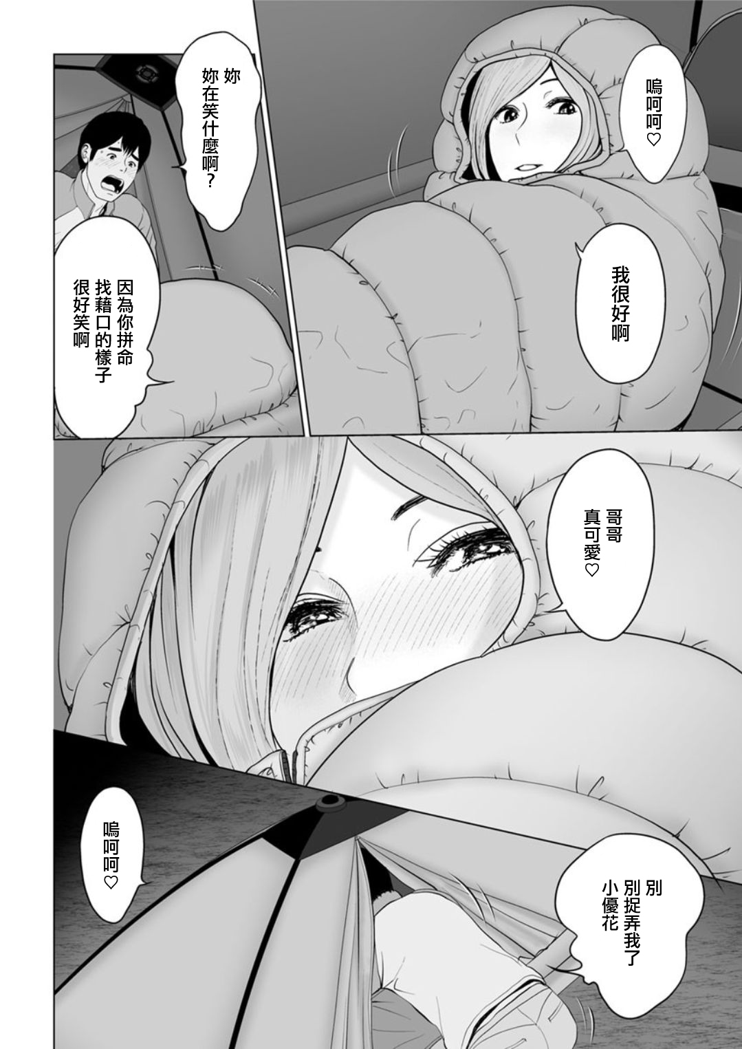 高規格キャンプ場の情事 後編。 page 6 full