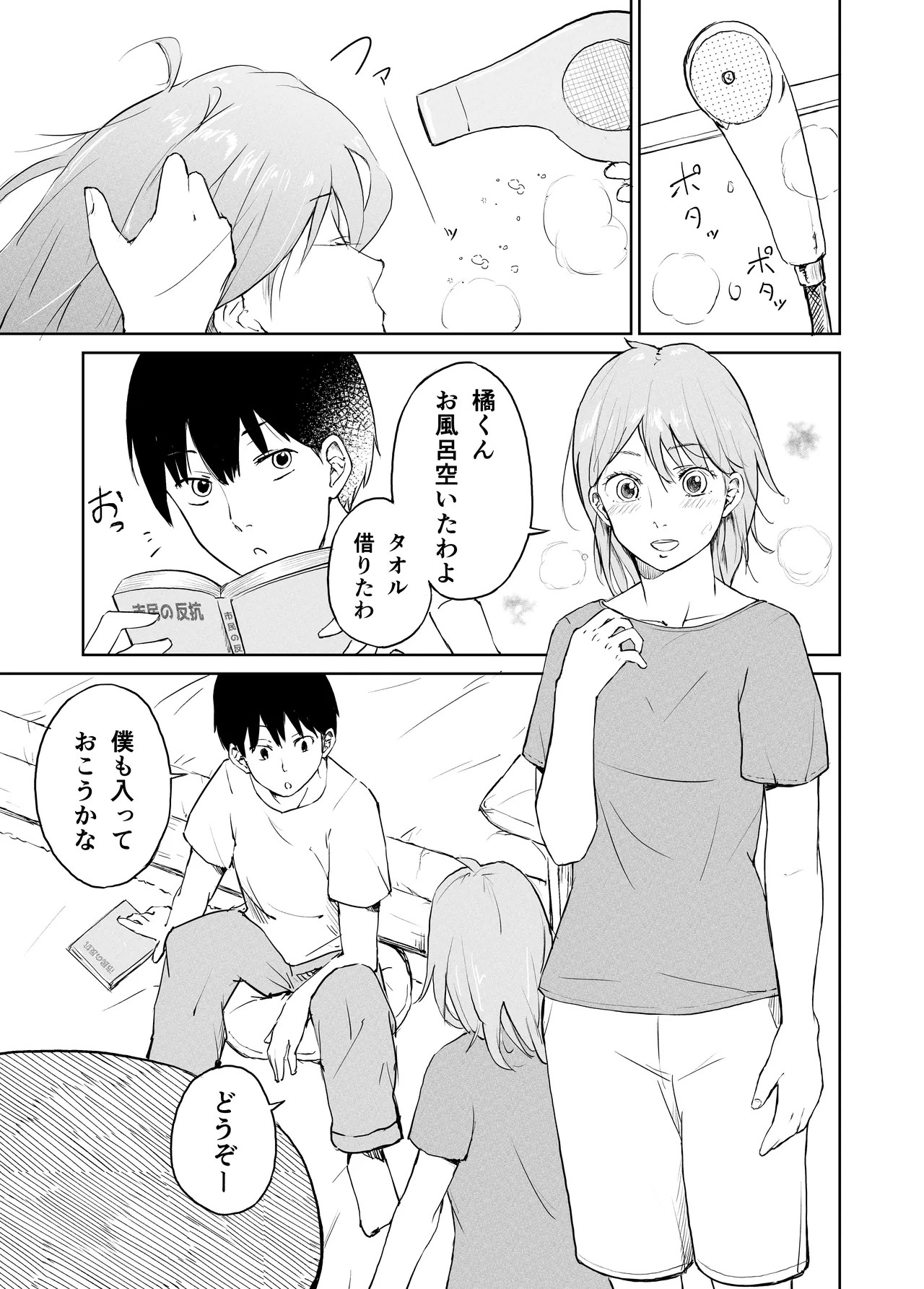 Okute daigakusei no sei jijō page 2 full