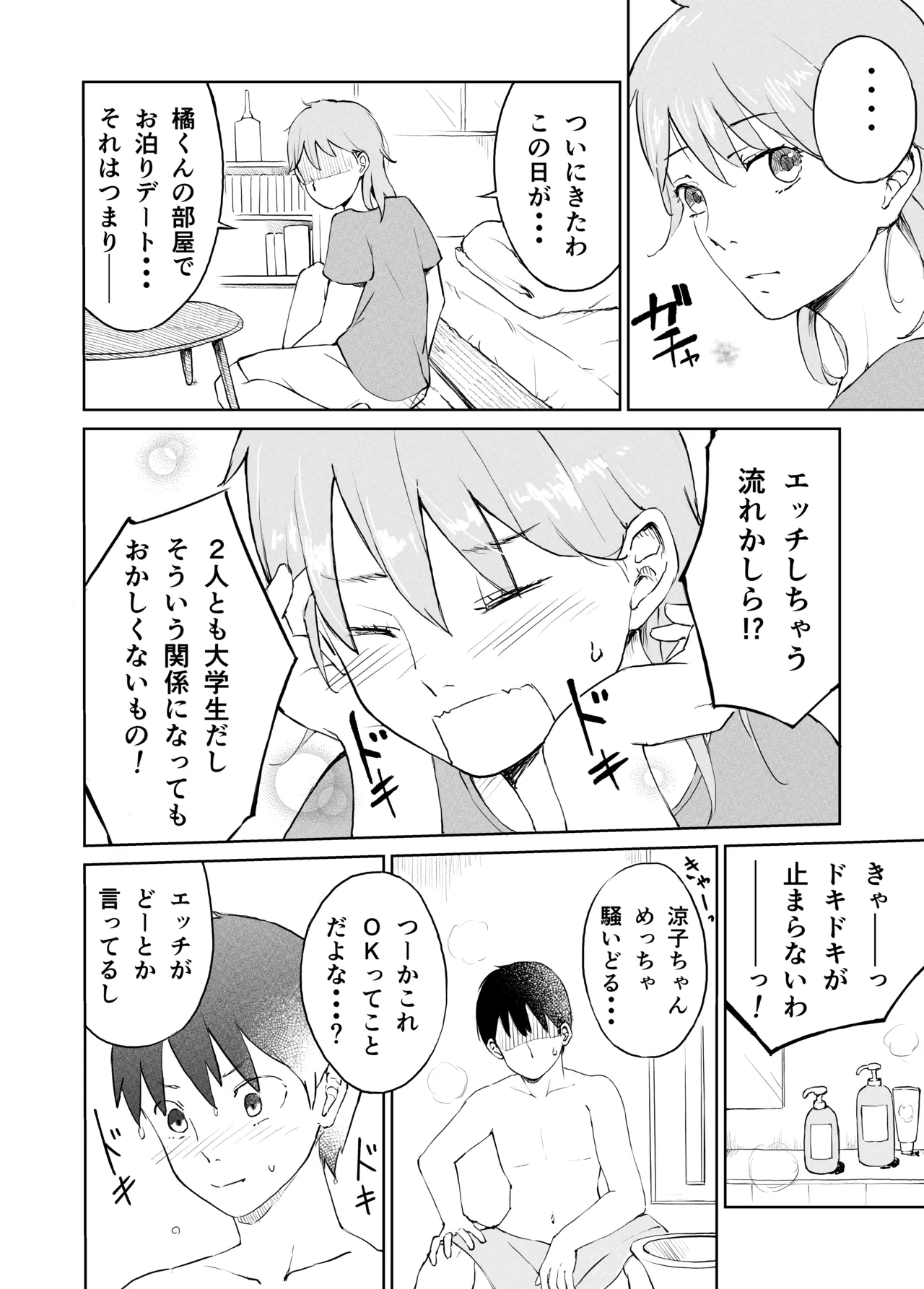 Okute daigakusei no sei jijō page 3 full