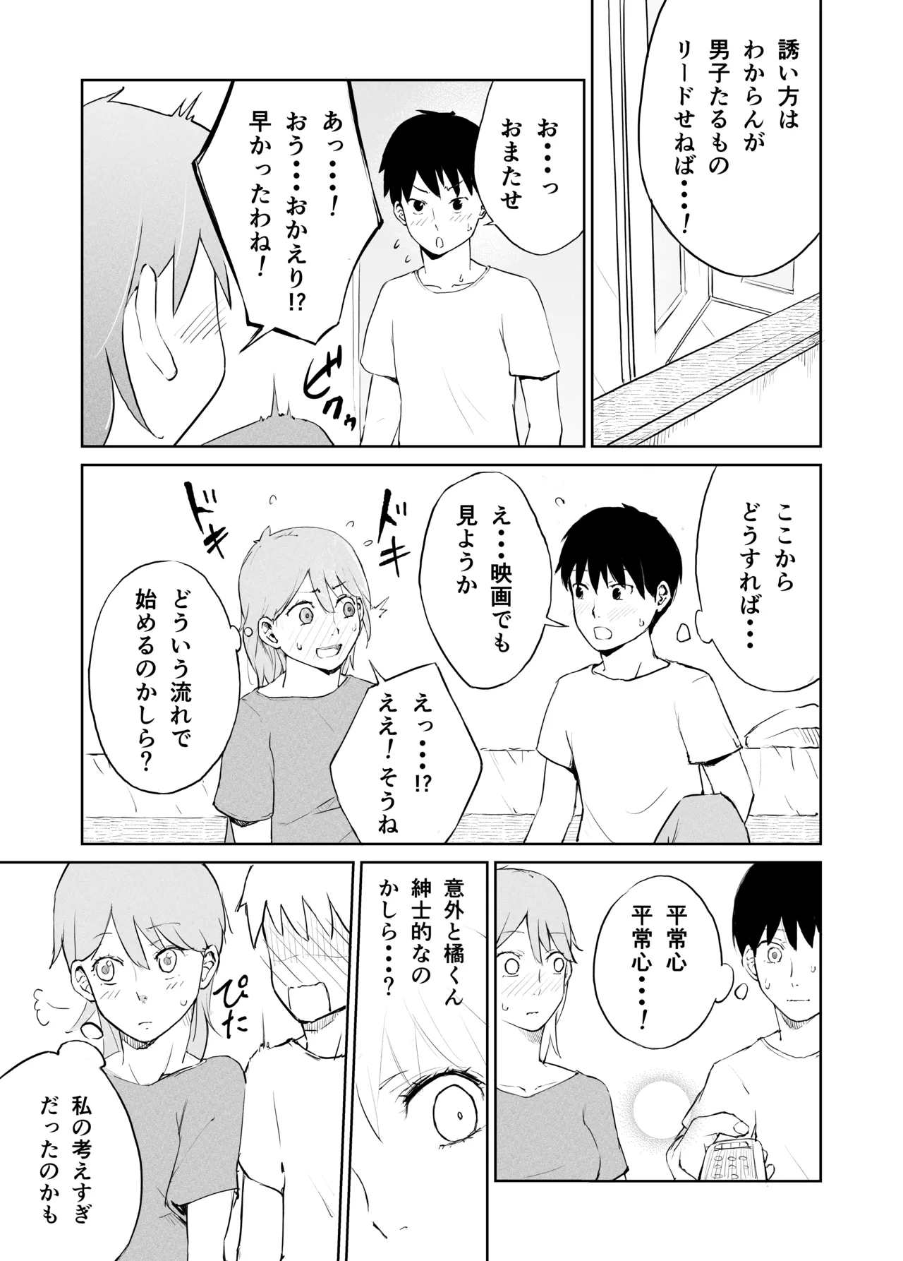 Okute daigakusei no sei jijō page 4 full