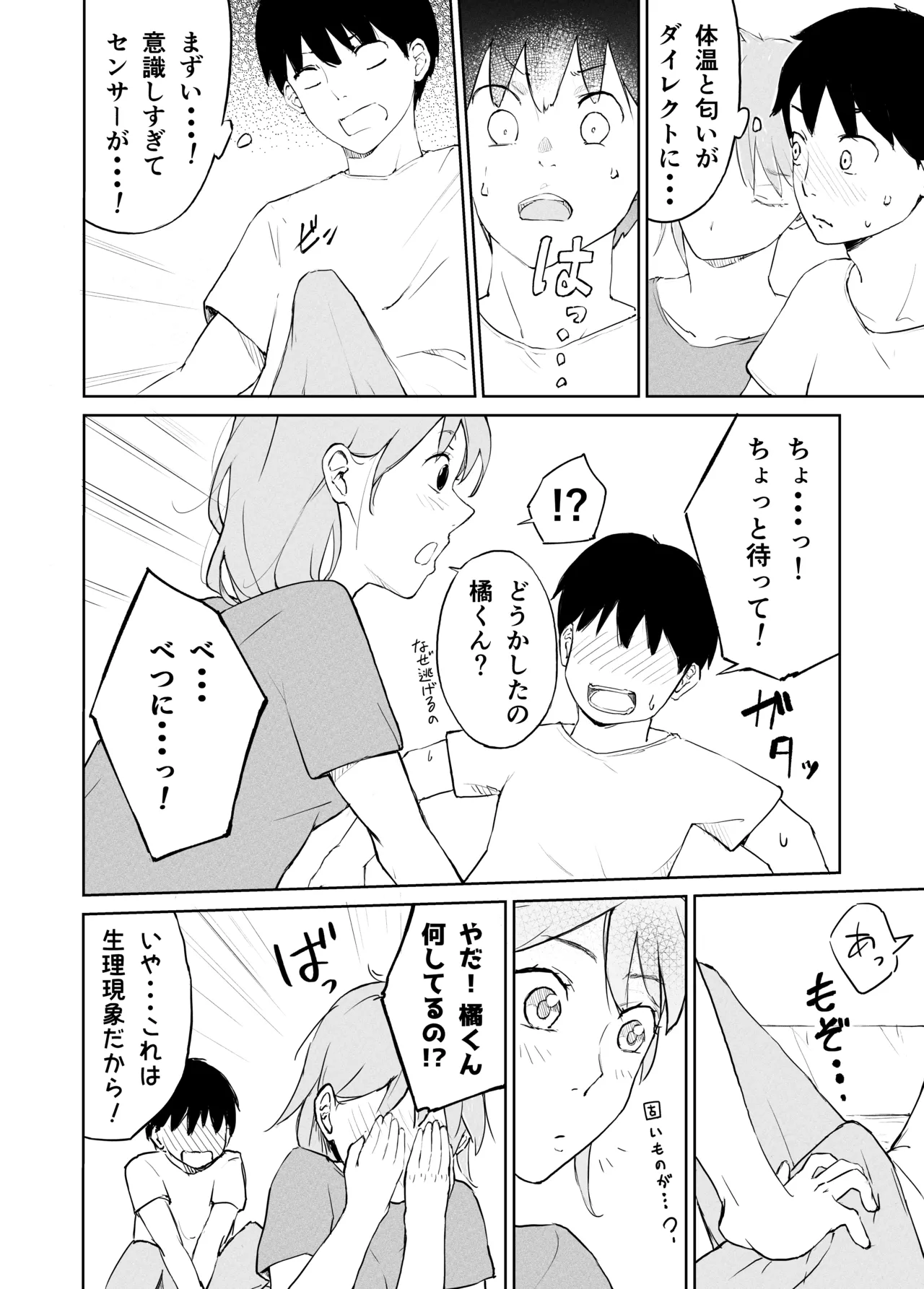 Okute daigakusei no sei jijō page 5 full