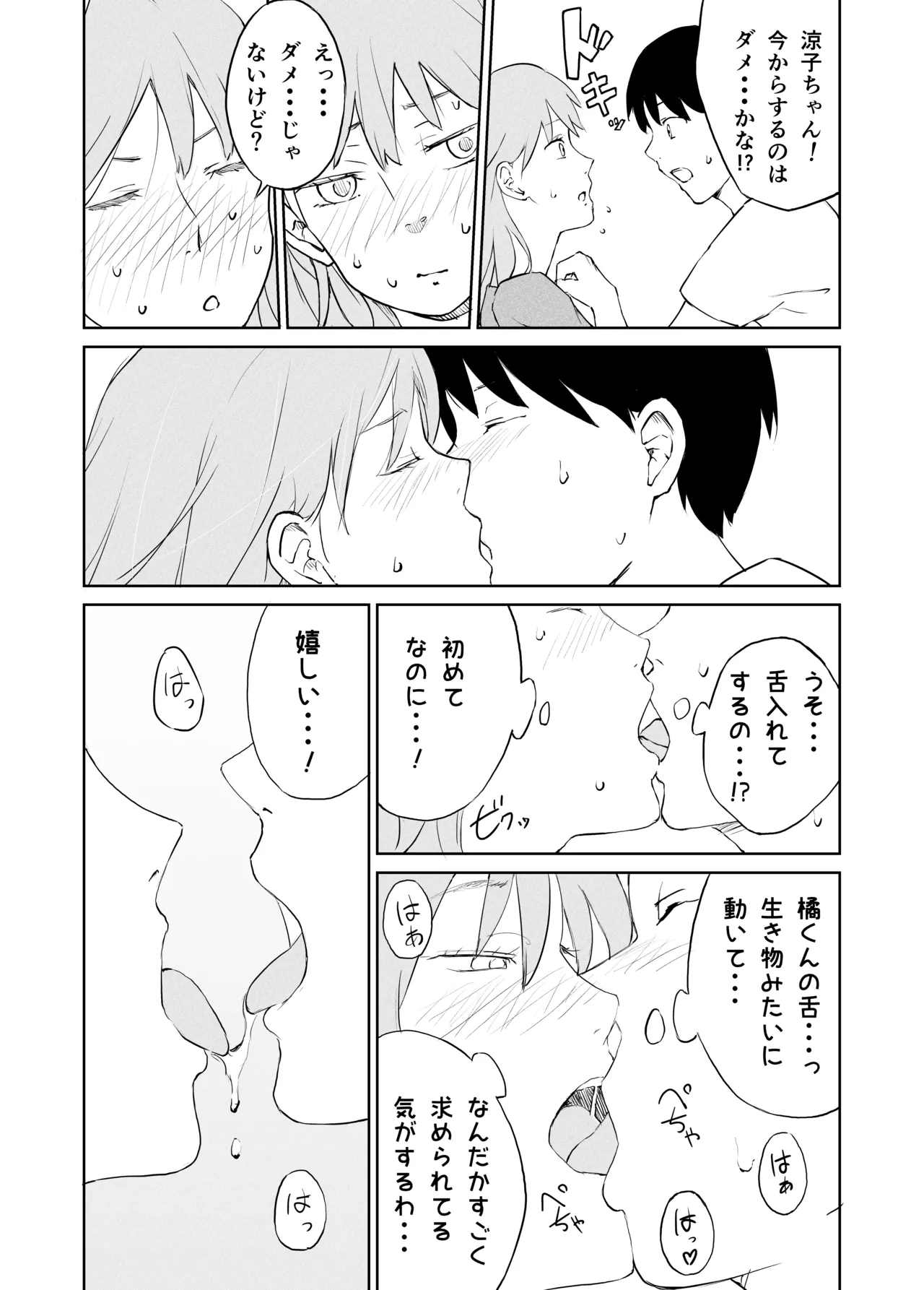 Okute daigakusei no sei jijō page 6 full