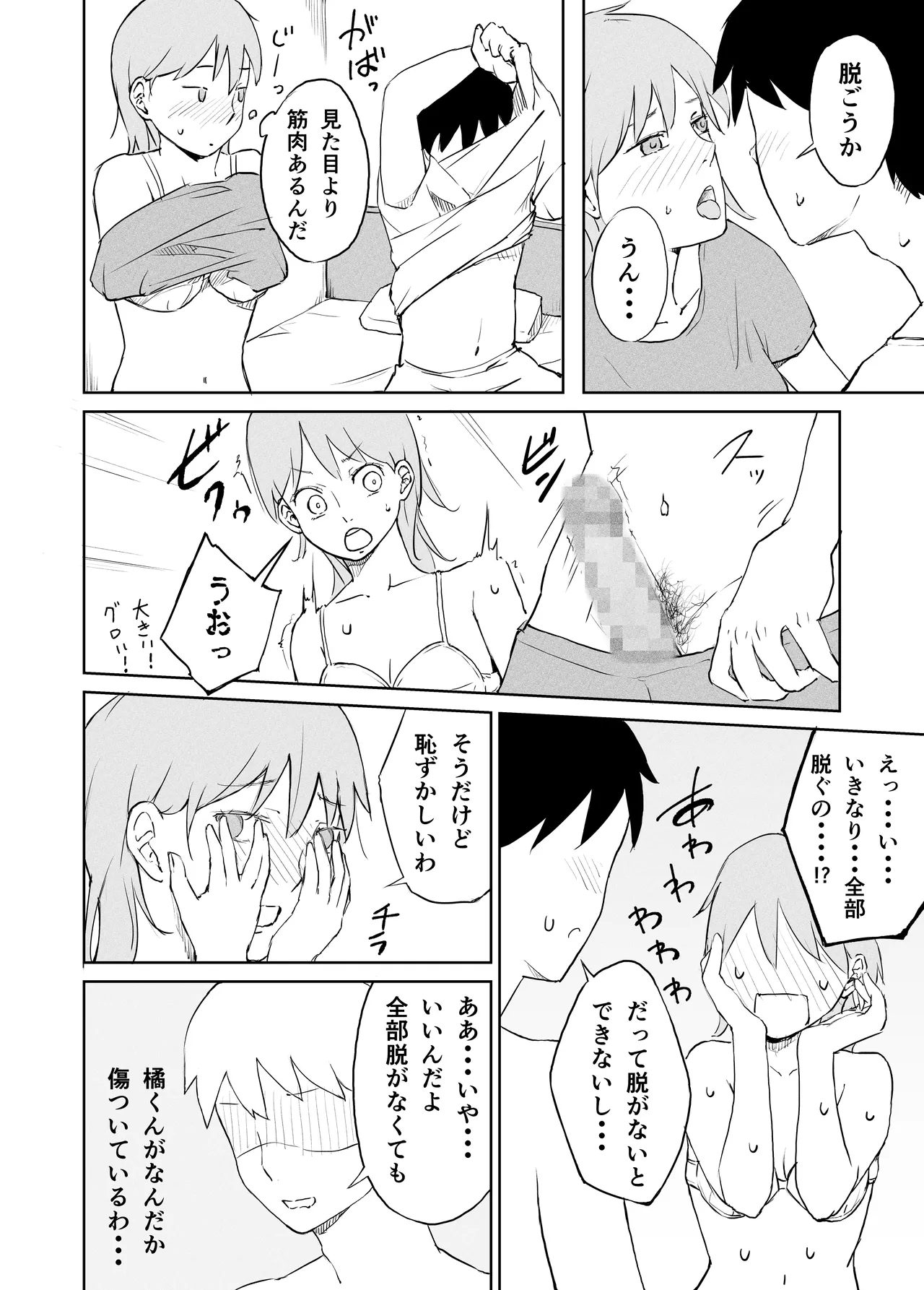 Okute daigakusei no sei jijō page 7 full