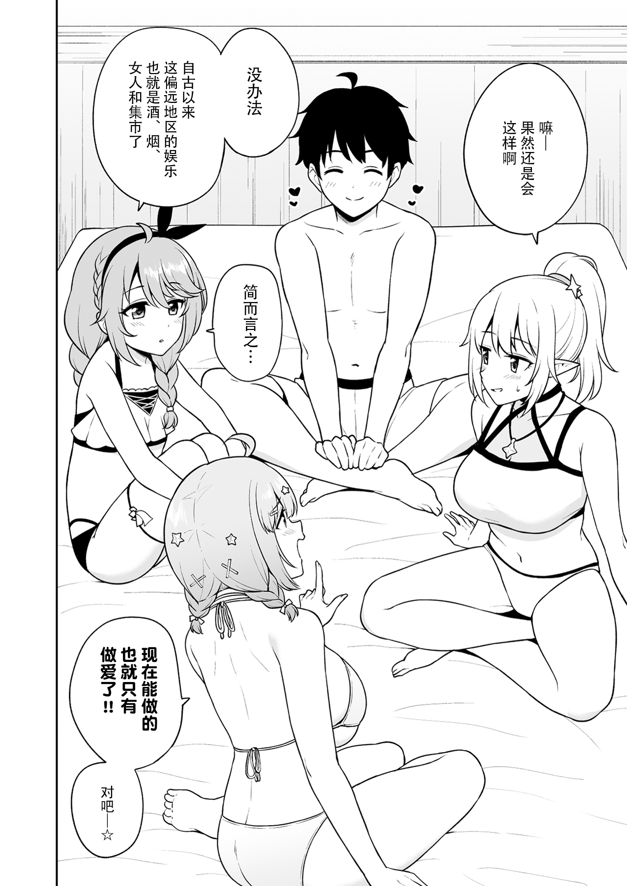 Nakayoshi-bu to Mizugi Nakayoshi page 1 full