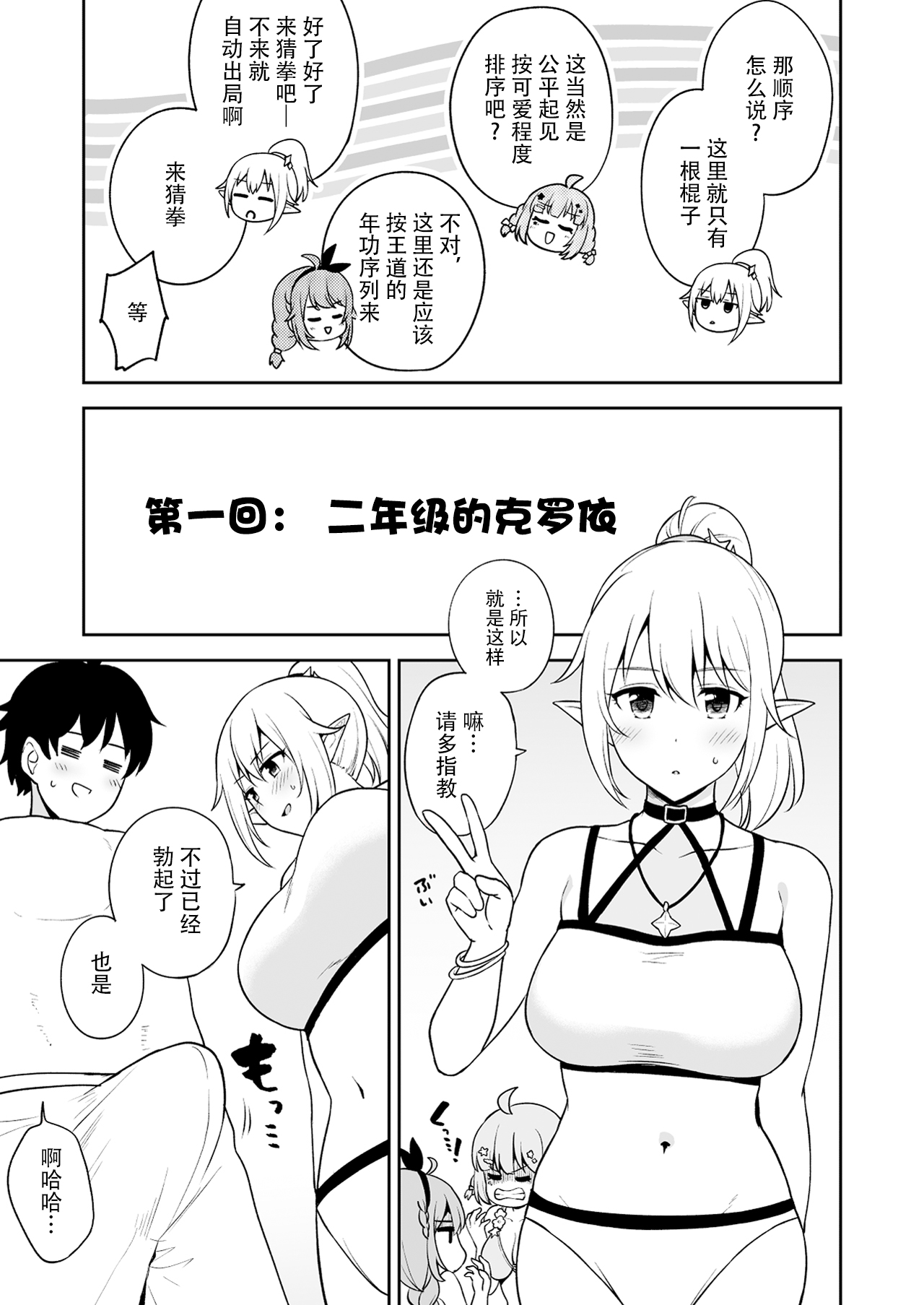 Nakayoshi-bu to Mizugi Nakayoshi page 7 full