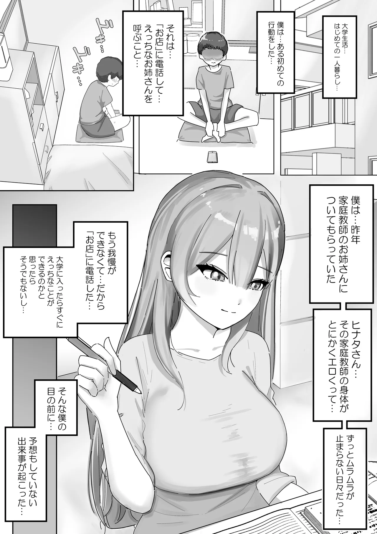 fūzoku jō ni natte ita akogare nōnēsan ni  mimimoto de sasayaka renagara dekoki sa re chau hanashi page 3 full