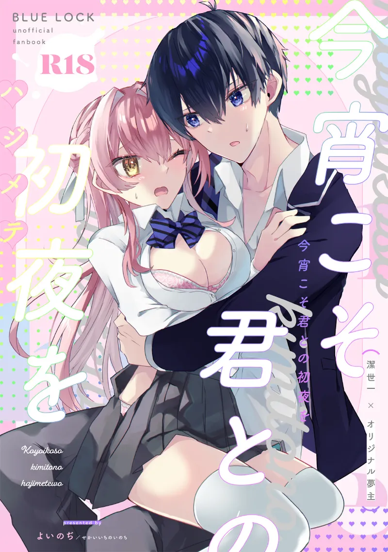 Koyoikoso Kimi to no Shoya o page 1 full