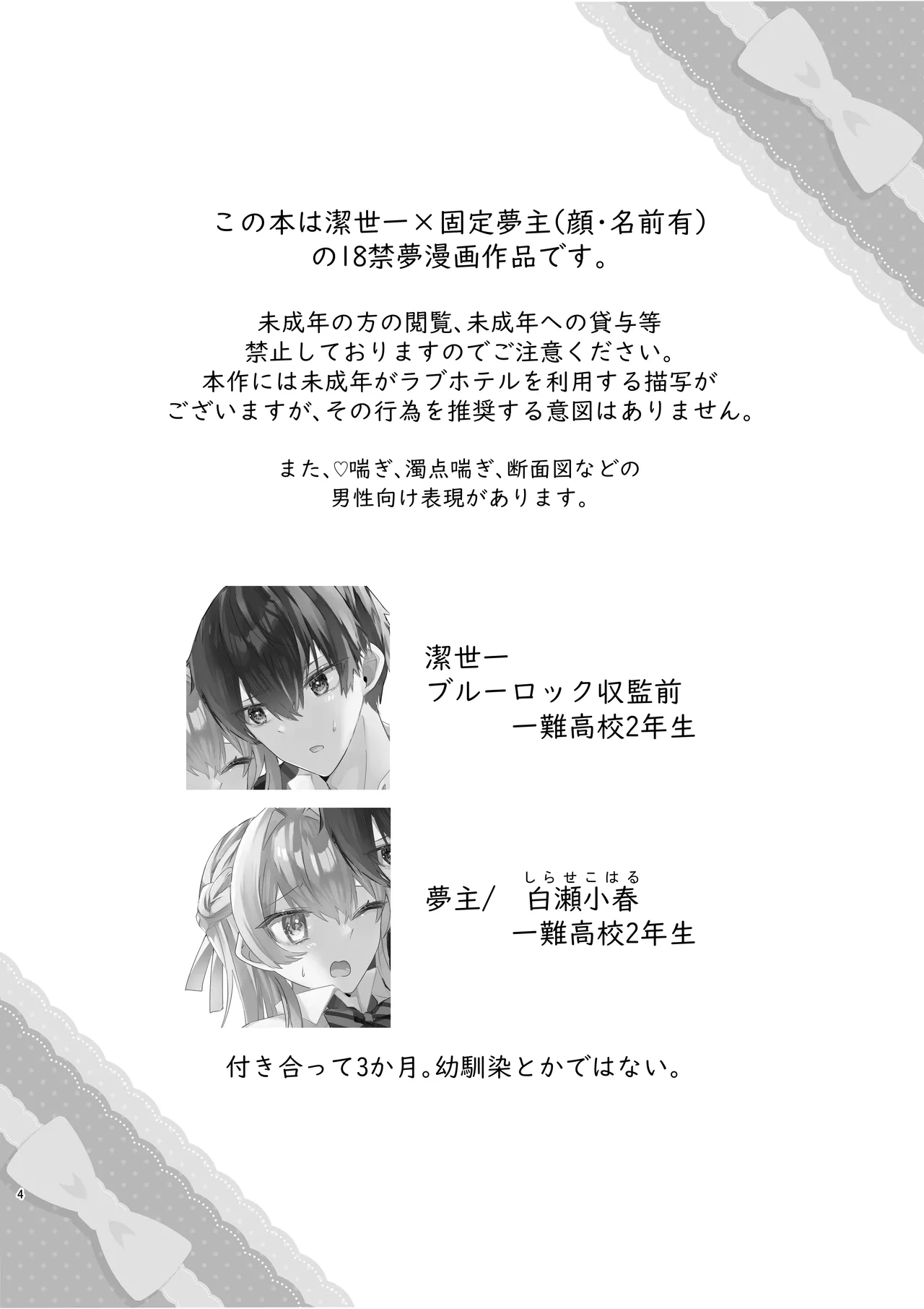Koyoikoso Kimi to no Shoya o page 2 full