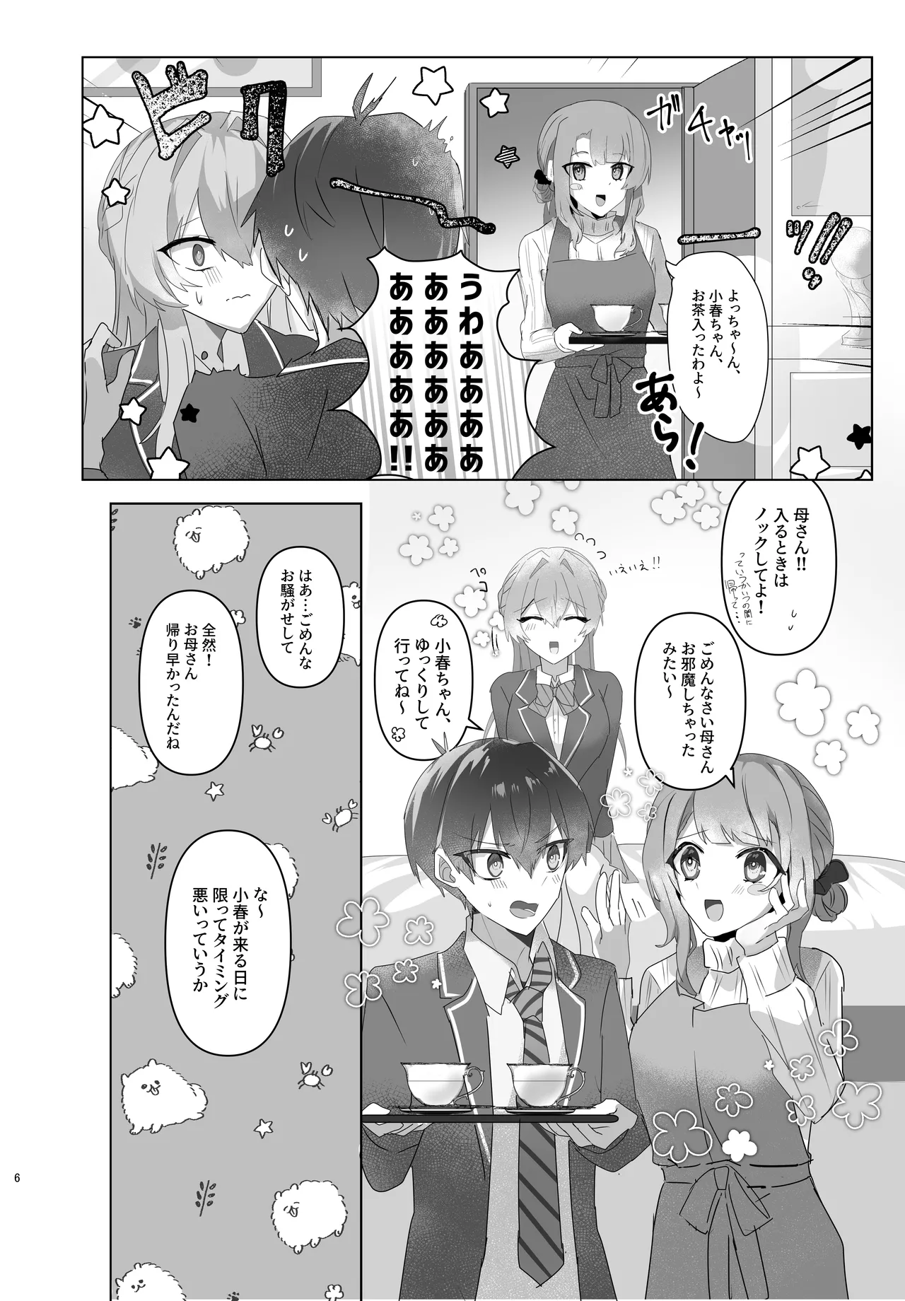 Koyoikoso Kimi to no Shoya o page 4 full