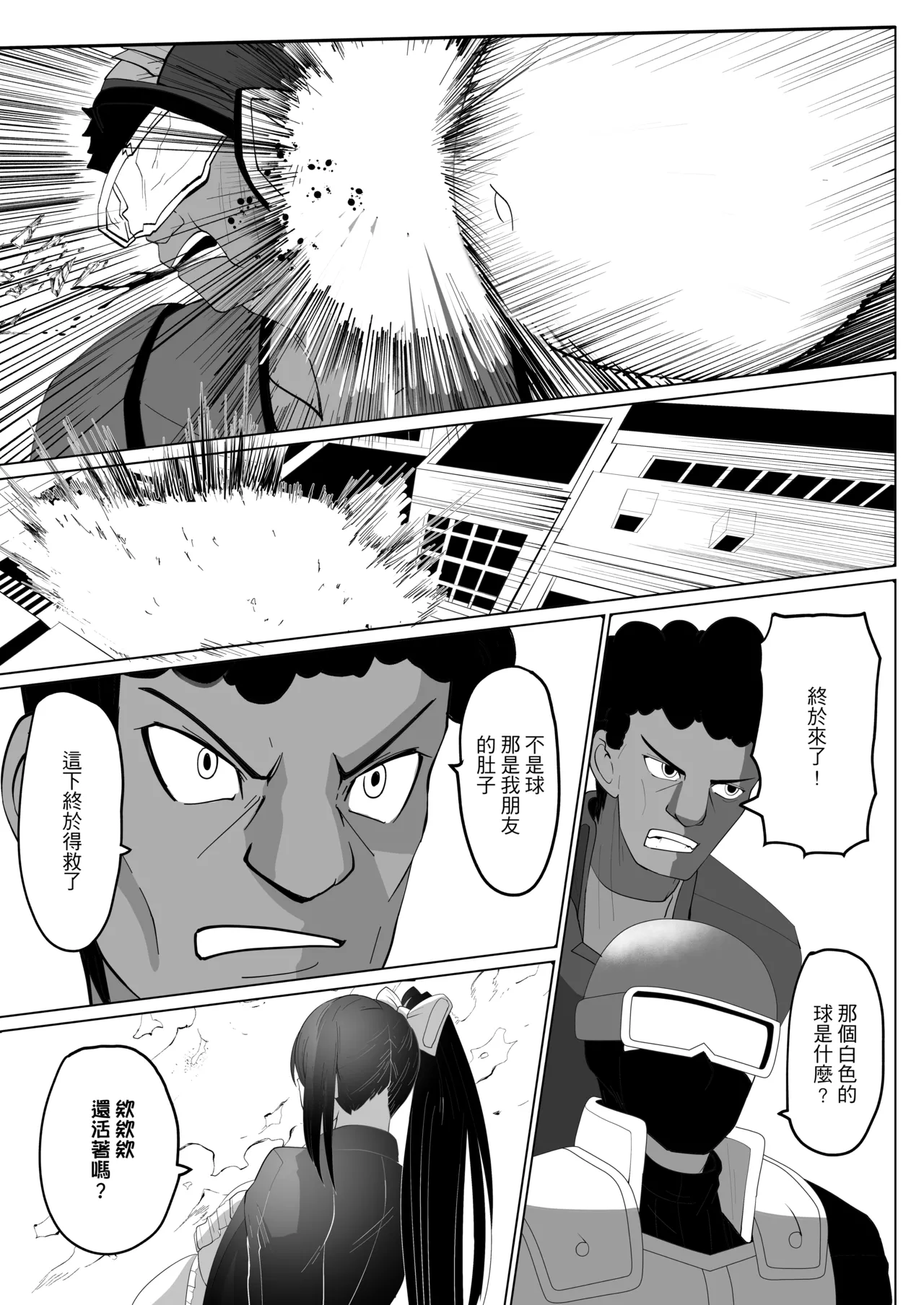 Onspeeder: Aragami Rina page 10 full