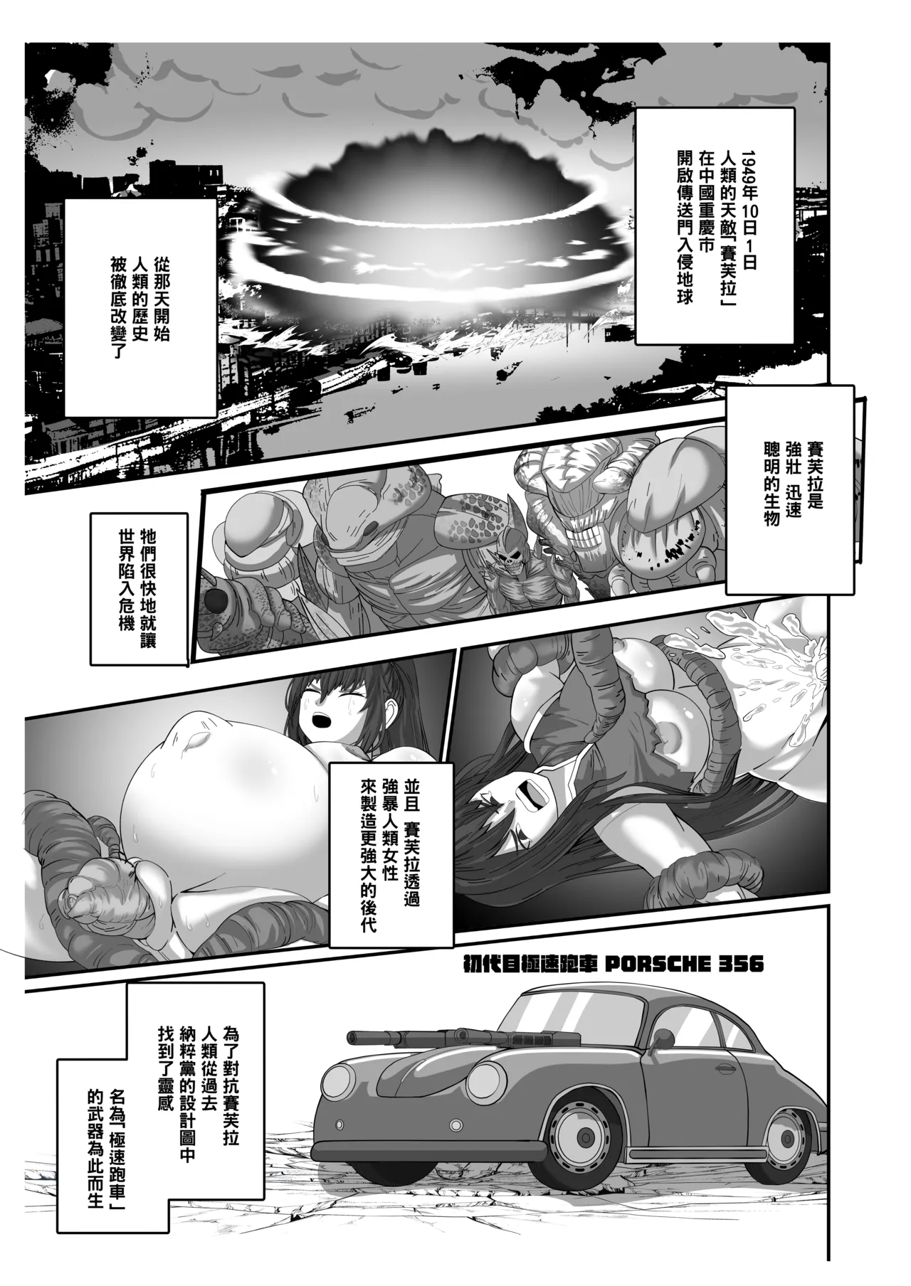 Onspeeder: Aragami Rina page 3 full