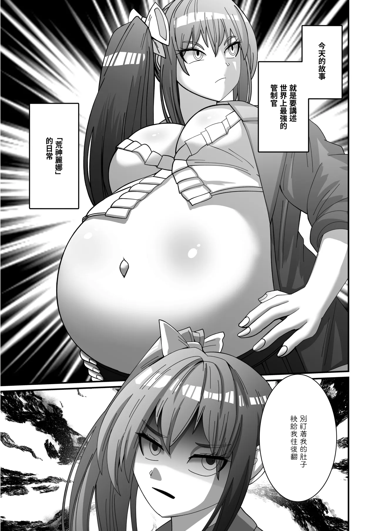 Onspeeder: Aragami Rina page 5 full