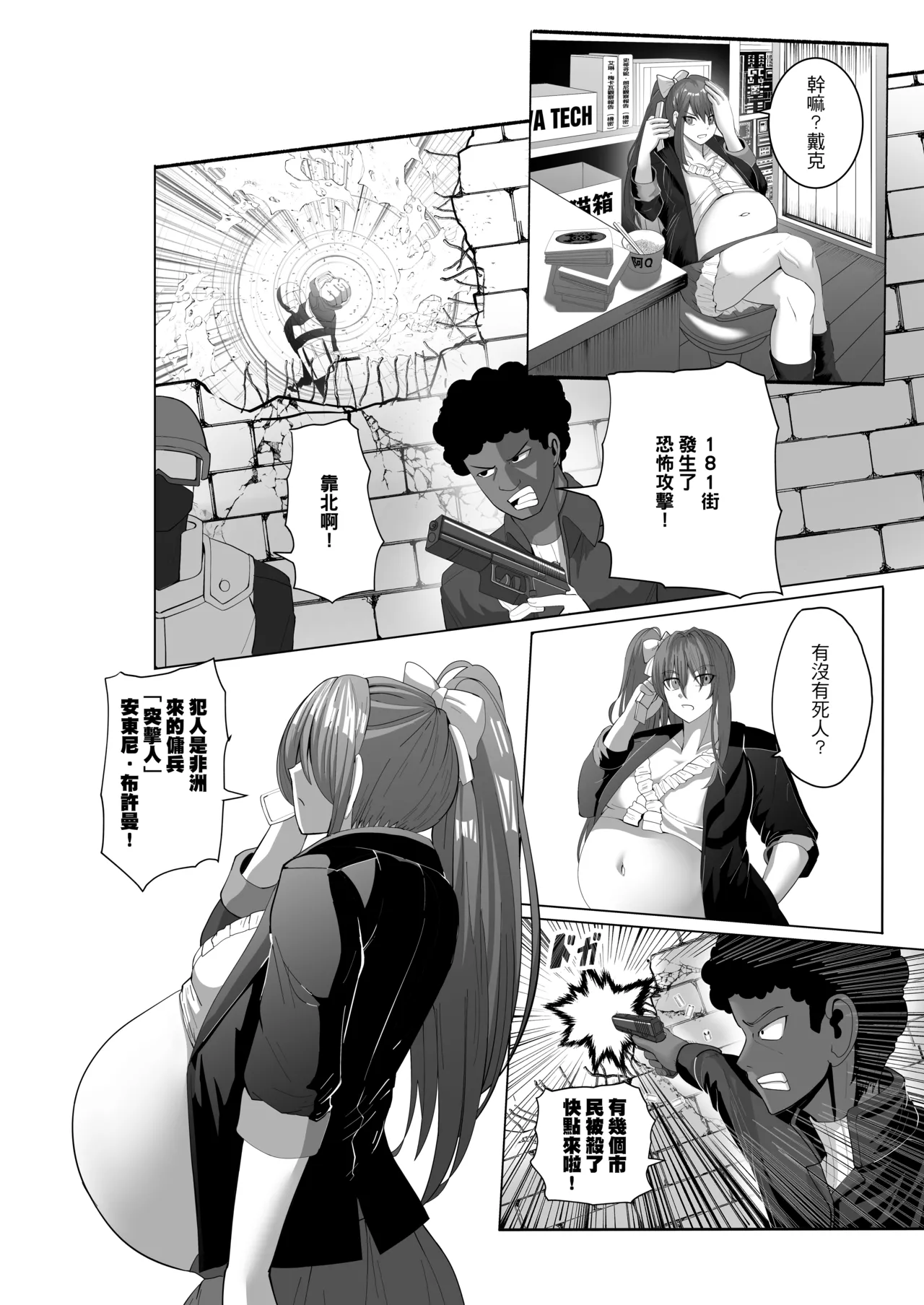 Onspeeder: Aragami Rina page 7 full