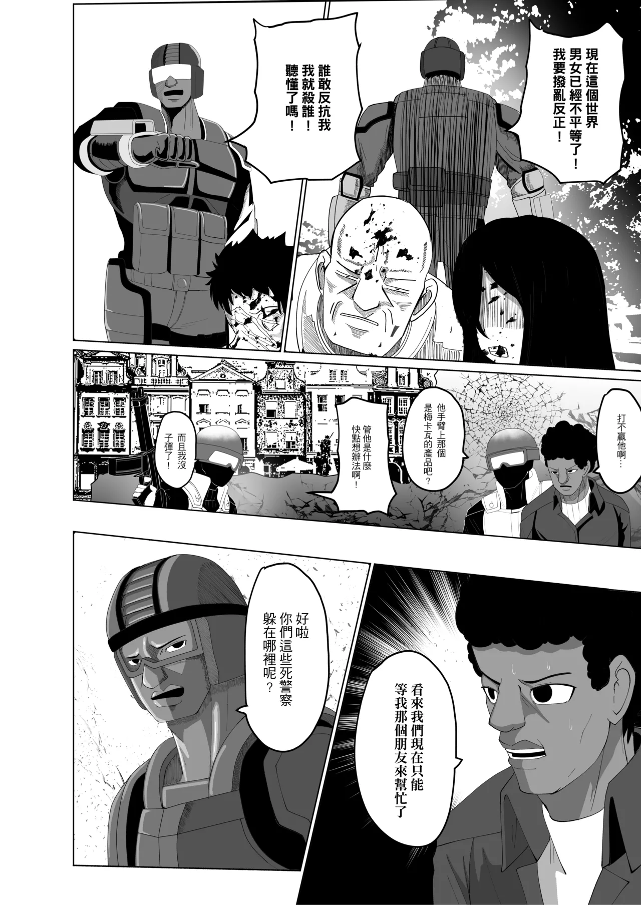 Onspeeder: Aragami Rina page 9 full