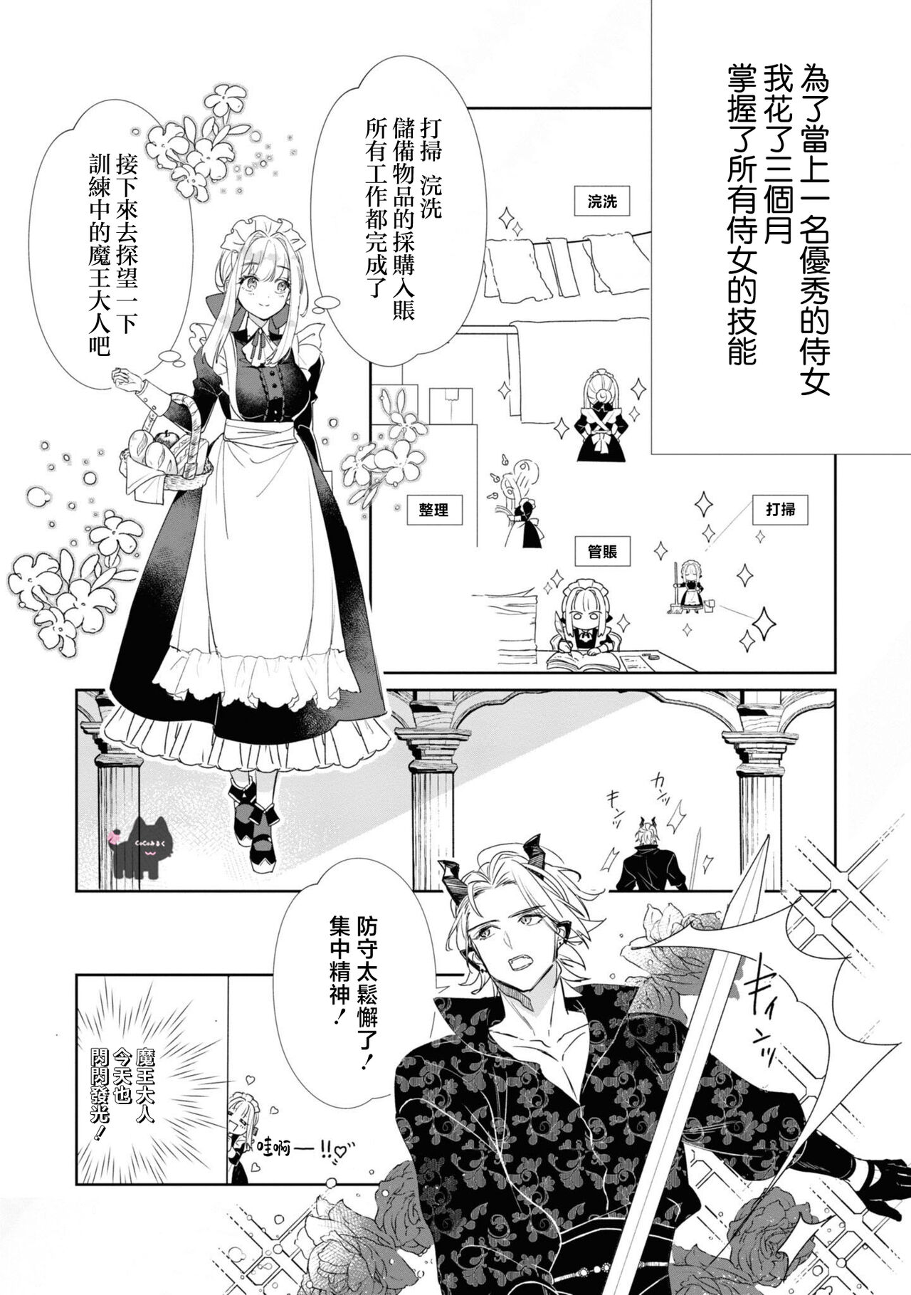 maou sama wo amayakashi sugimashita | 我家魔王大人被我惯得好任性 page 10 full