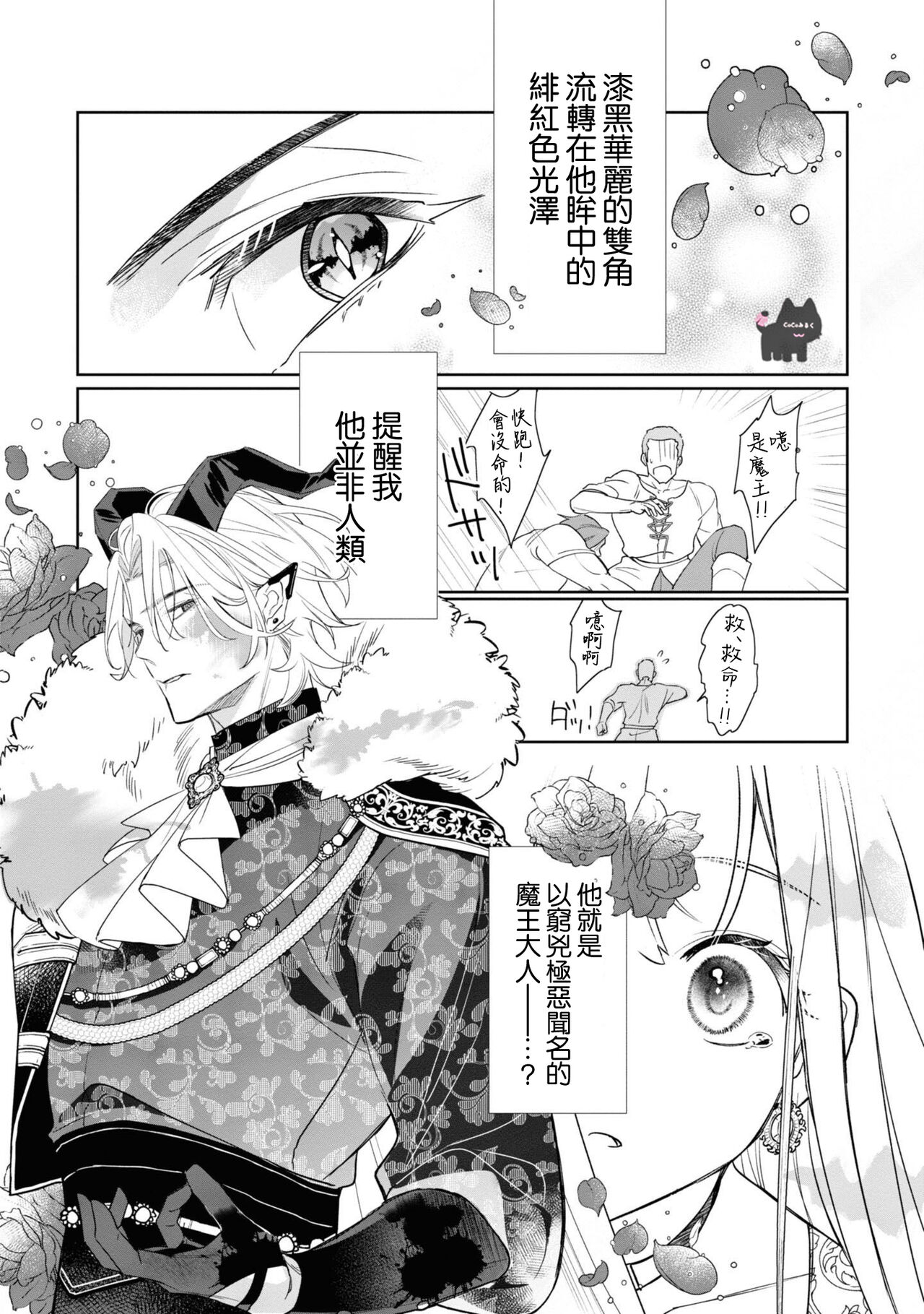 maou sama wo amayakashi sugimashita | 我家魔王大人被我惯得好任性 page 4 full