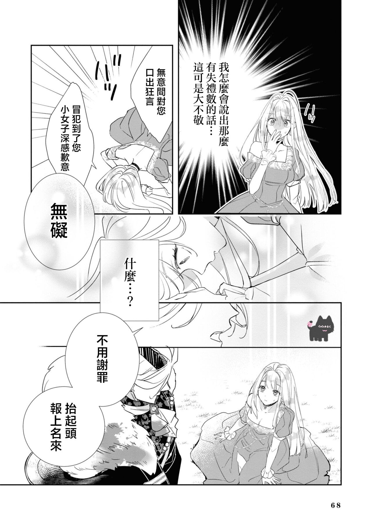 maou sama wo amayakashi sugimashita | 我家魔王大人被我惯得好任性 page 6 full