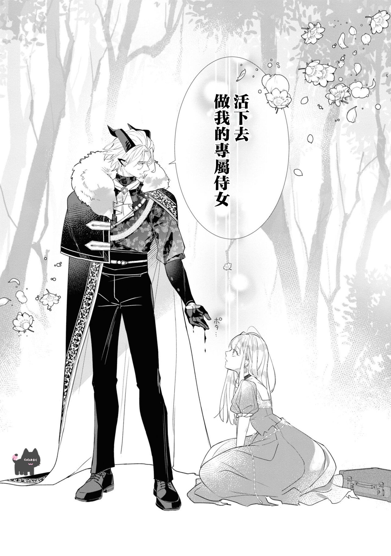 maou sama wo amayakashi sugimashita | 我家魔王大人被我惯得好任性 page 8 full