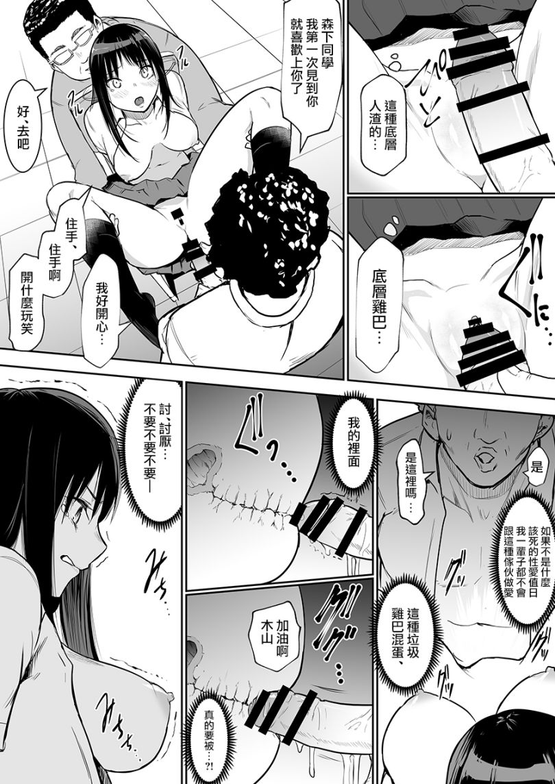 修学旅行でえっち当番にサレちゃって page 10 full