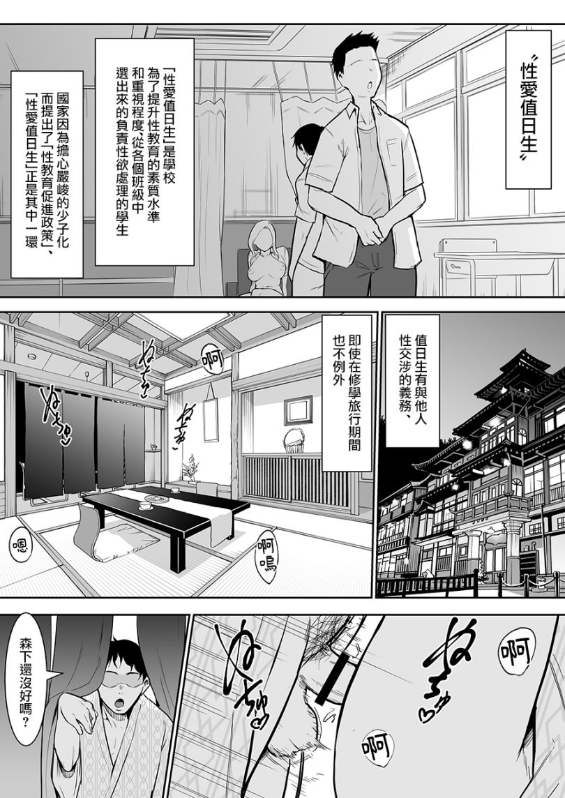 修学旅行でえっち当番にサレちゃって page 3 full