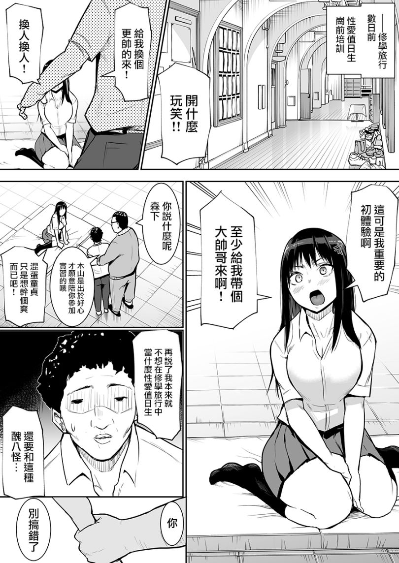 修学旅行でえっち当番にサレちゃって page 6 full