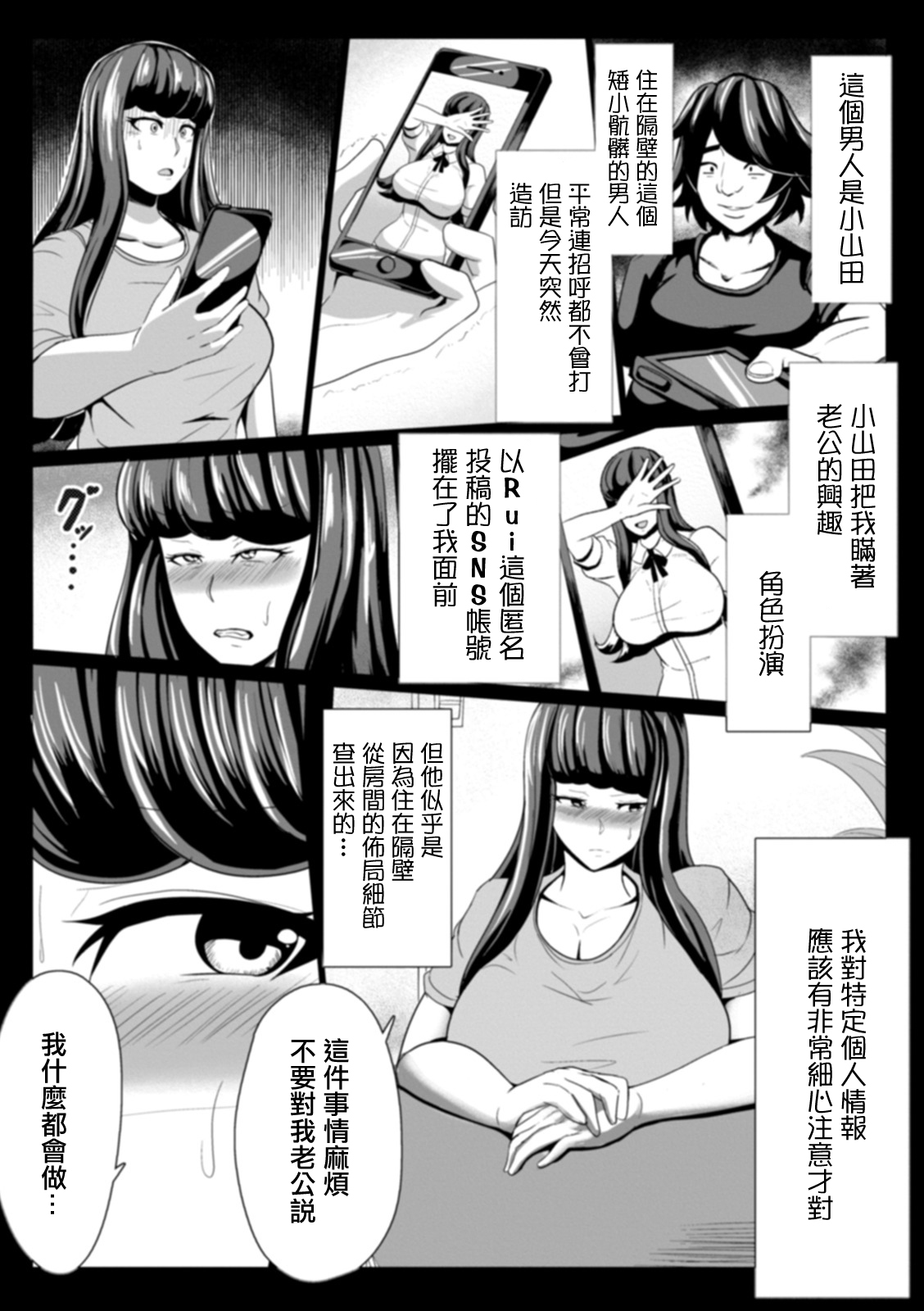 Tonari no Cosplay Oku-san page 2 full