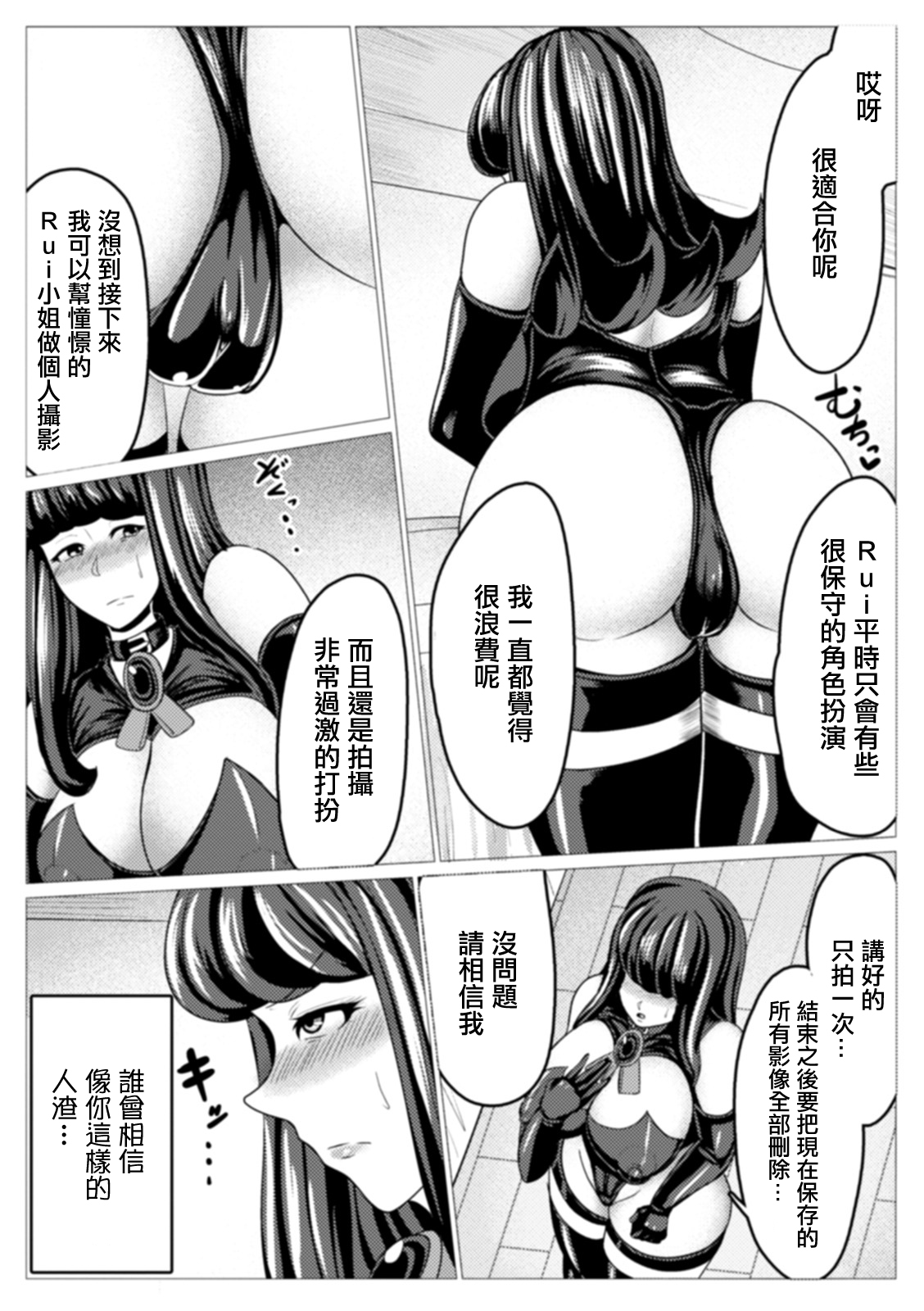 Tonari no Cosplay Oku-san page 3 full