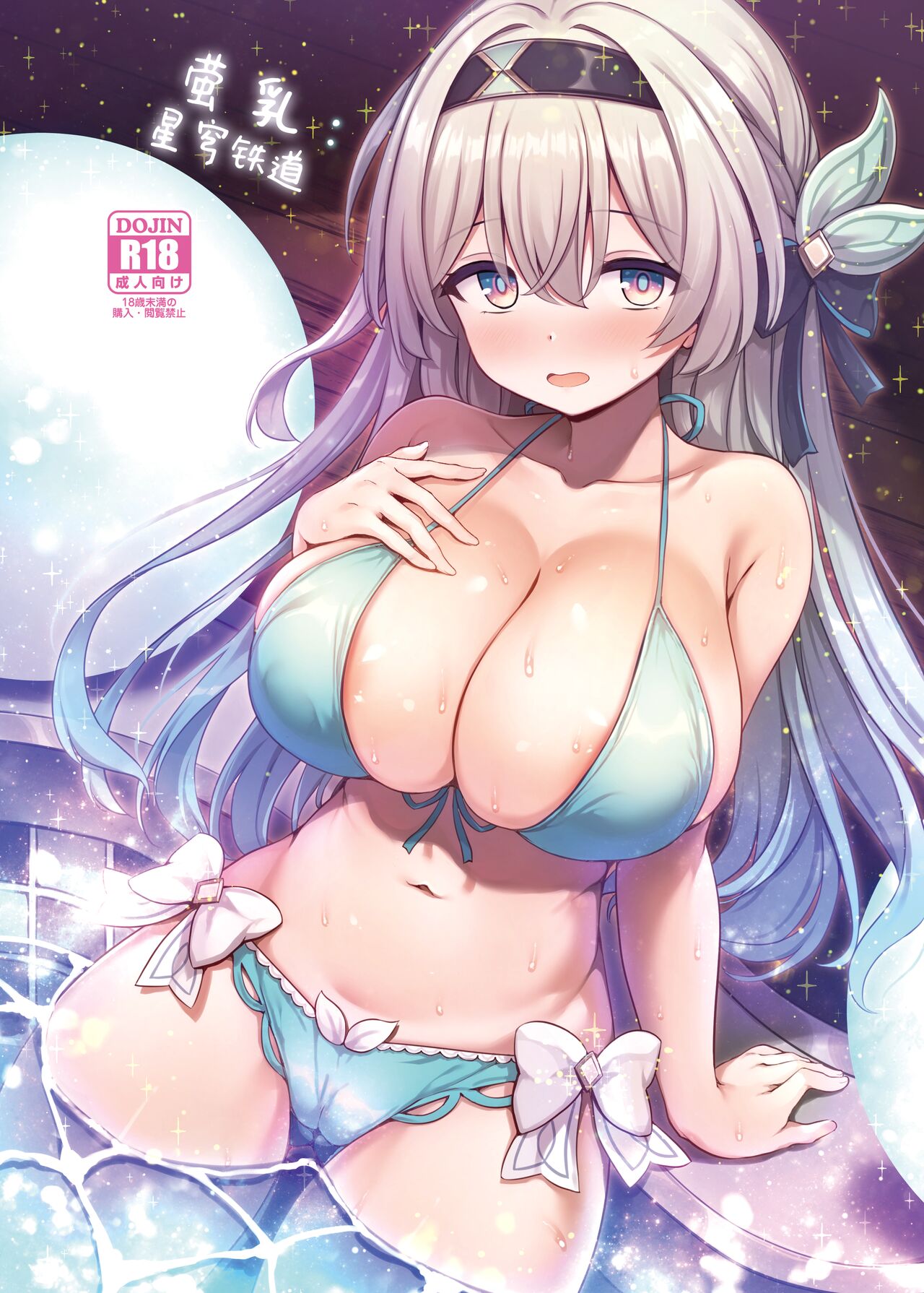 HotaPai Star Rail | 萤乳：星穹铁道 page 2 full