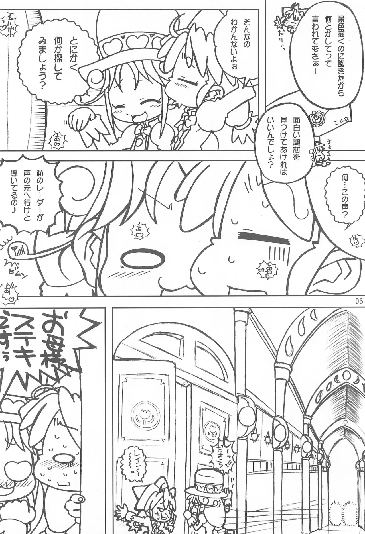 YURU-YURU PARTY! page 6 full