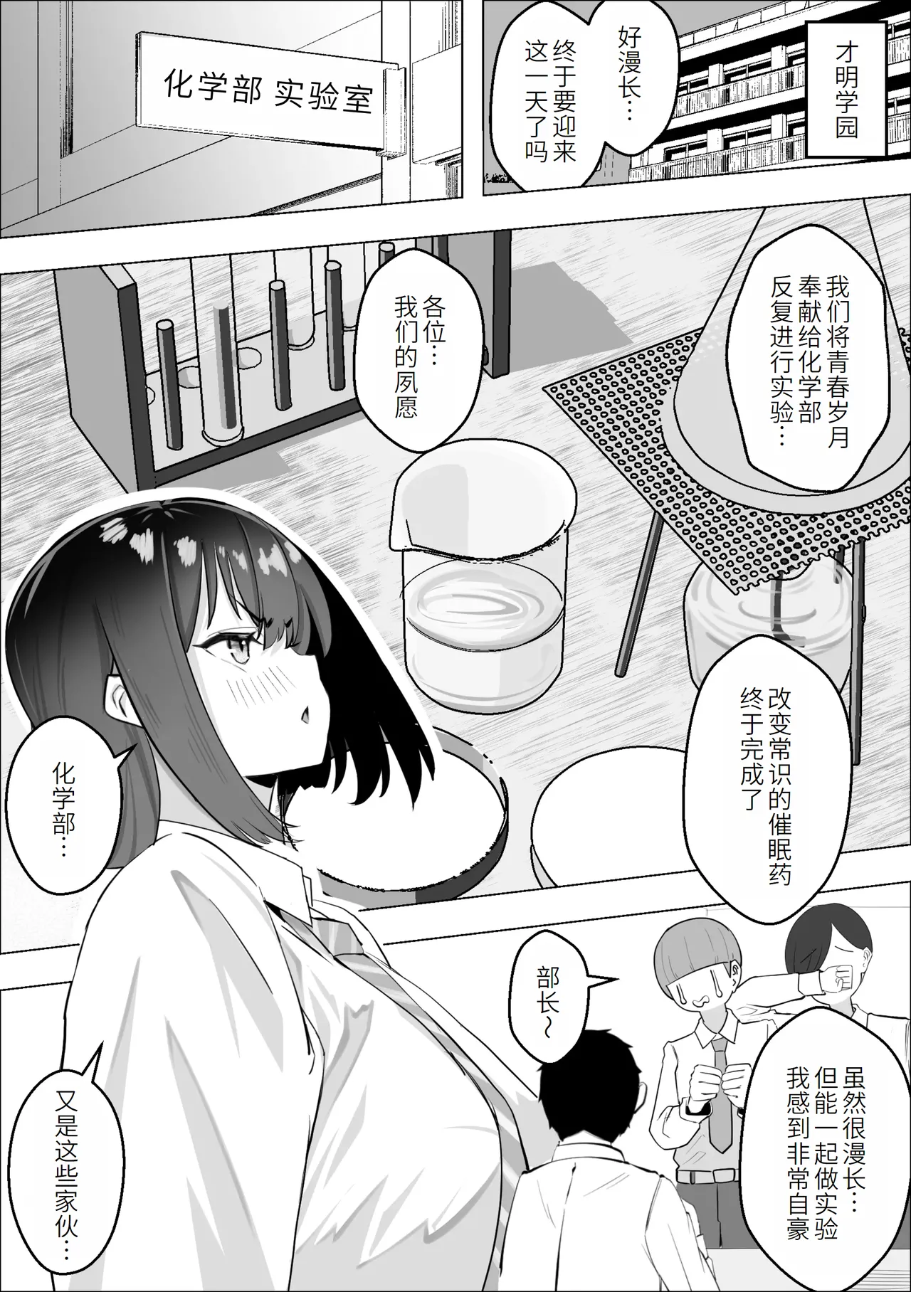 Saiminyaku -Shojo no Fuuki Iin o Yaritai Houdai- page 4 full