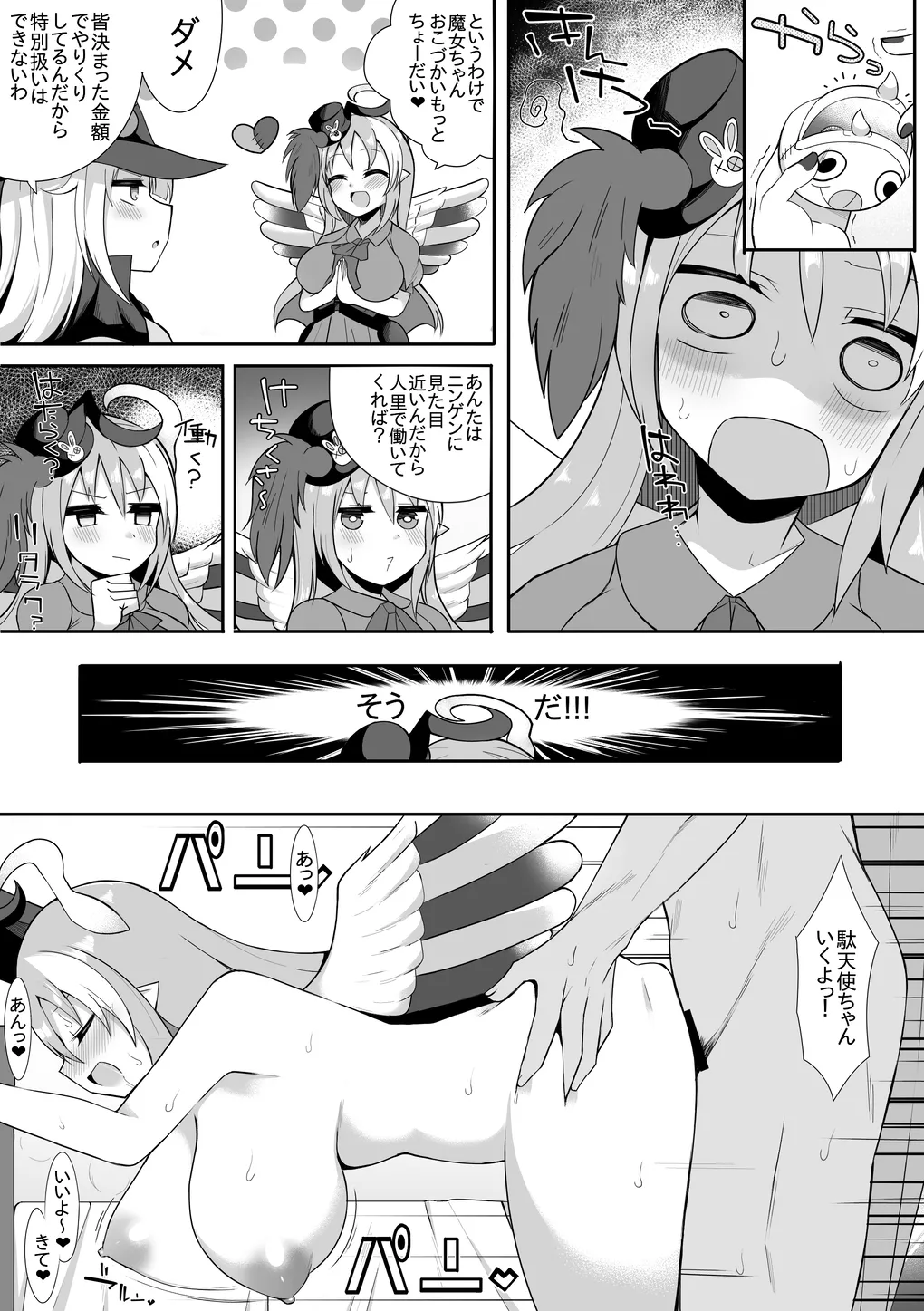 Ghostrick no Datenshi page 1 full