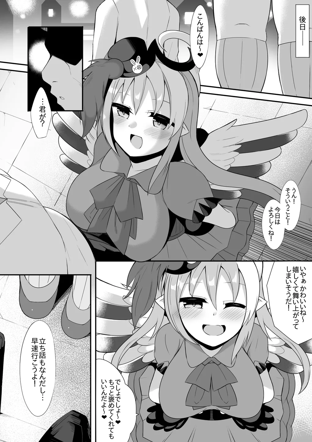 Ghostrick no Datenshi page 3 full