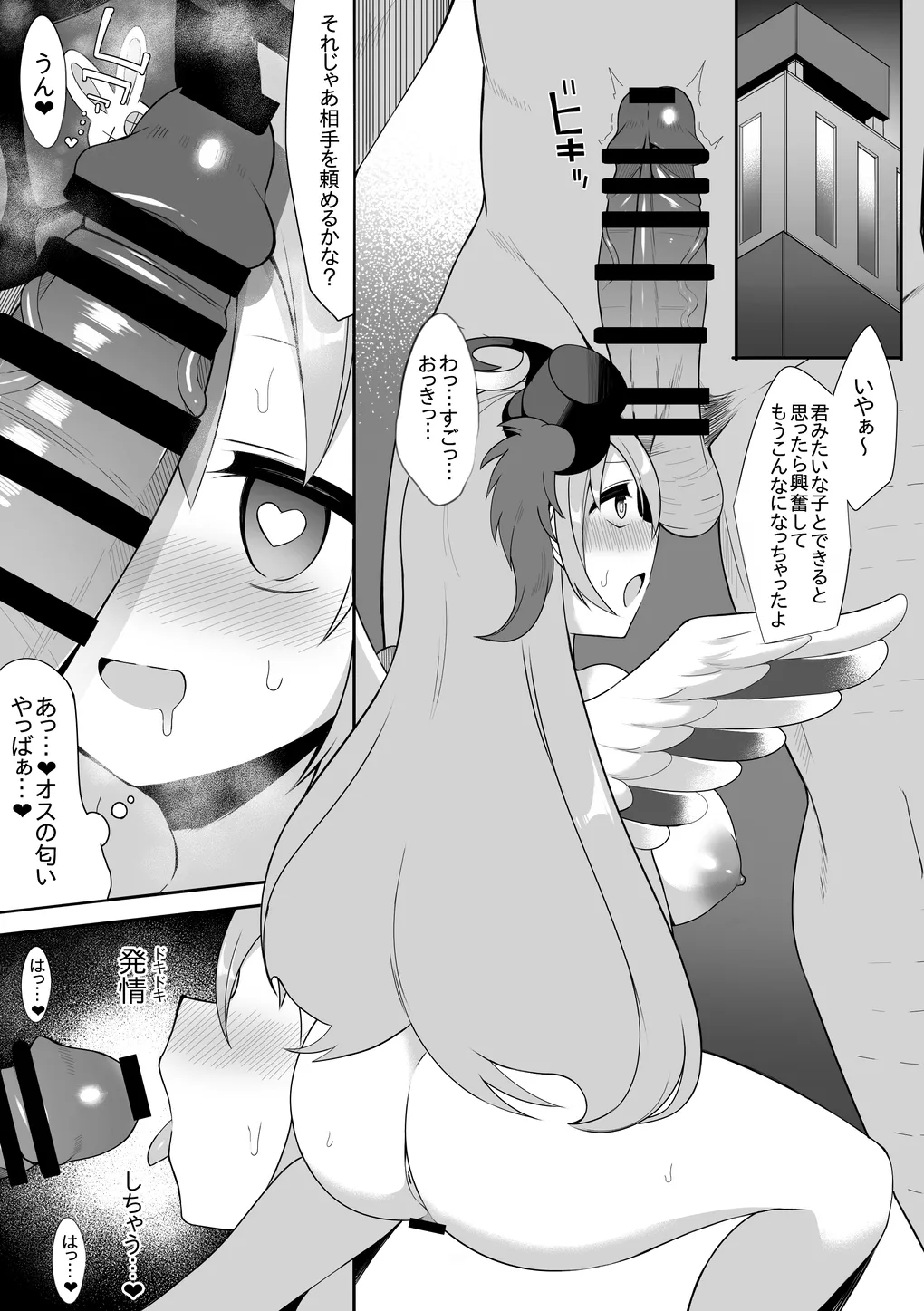 Ghostrick no Datenshi page 4 full