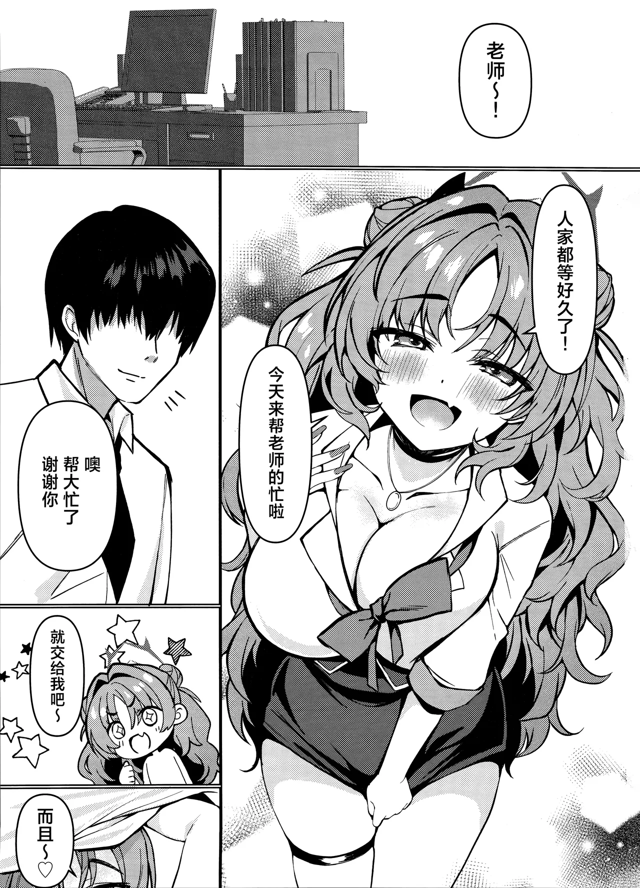 Kirara-chan wa Hitorijimetai | 绮良良想将老师占为己有的这档事 page 3 full