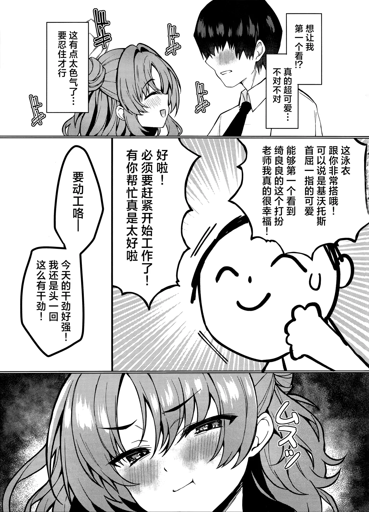 Kirara-chan wa Hitorijimetai | 绮良良想将老师占为己有的这档事 page 5 full