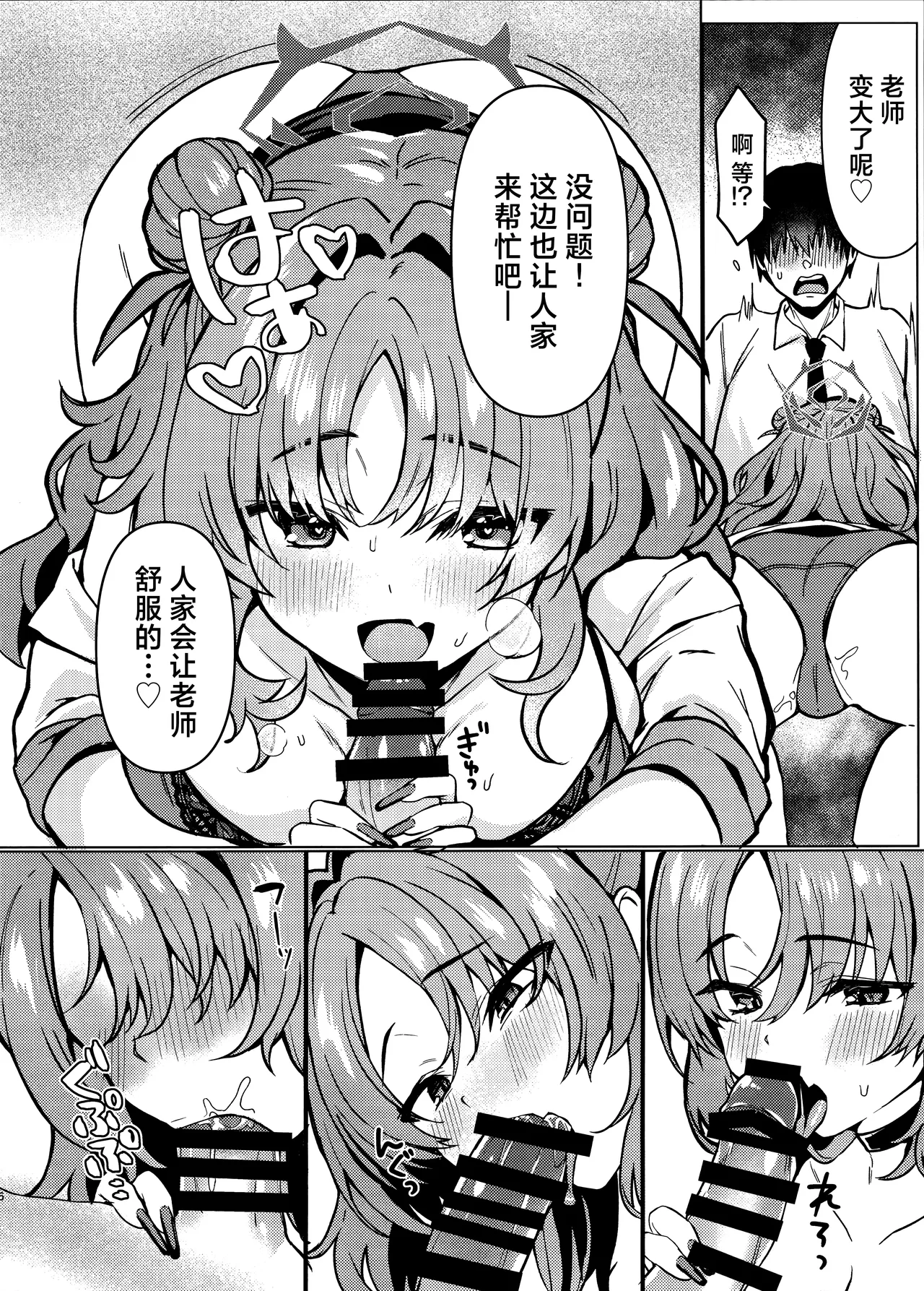 Kirara-chan wa Hitorijimetai | 绮良良想将老师占为己有的这档事 page 8 full