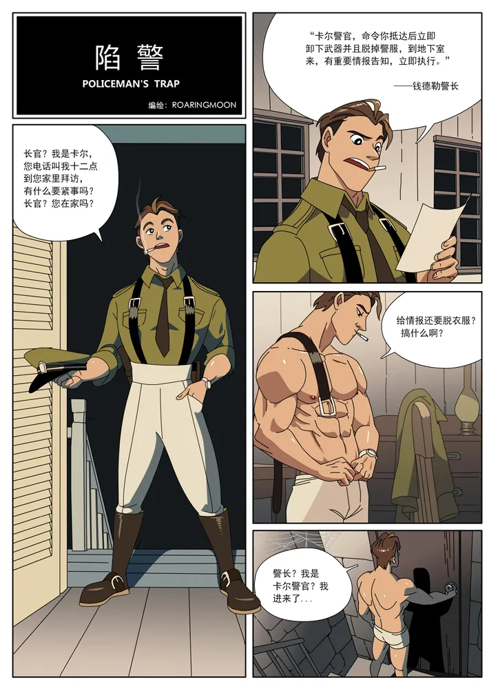 陷警 page 2 full