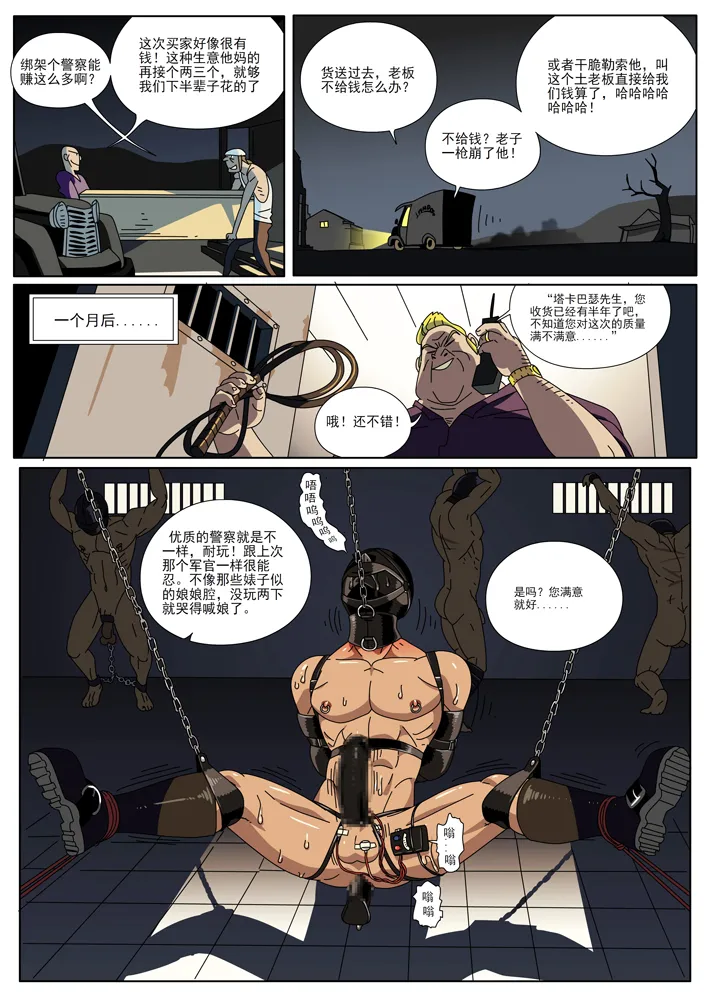 陷警 page 8 full