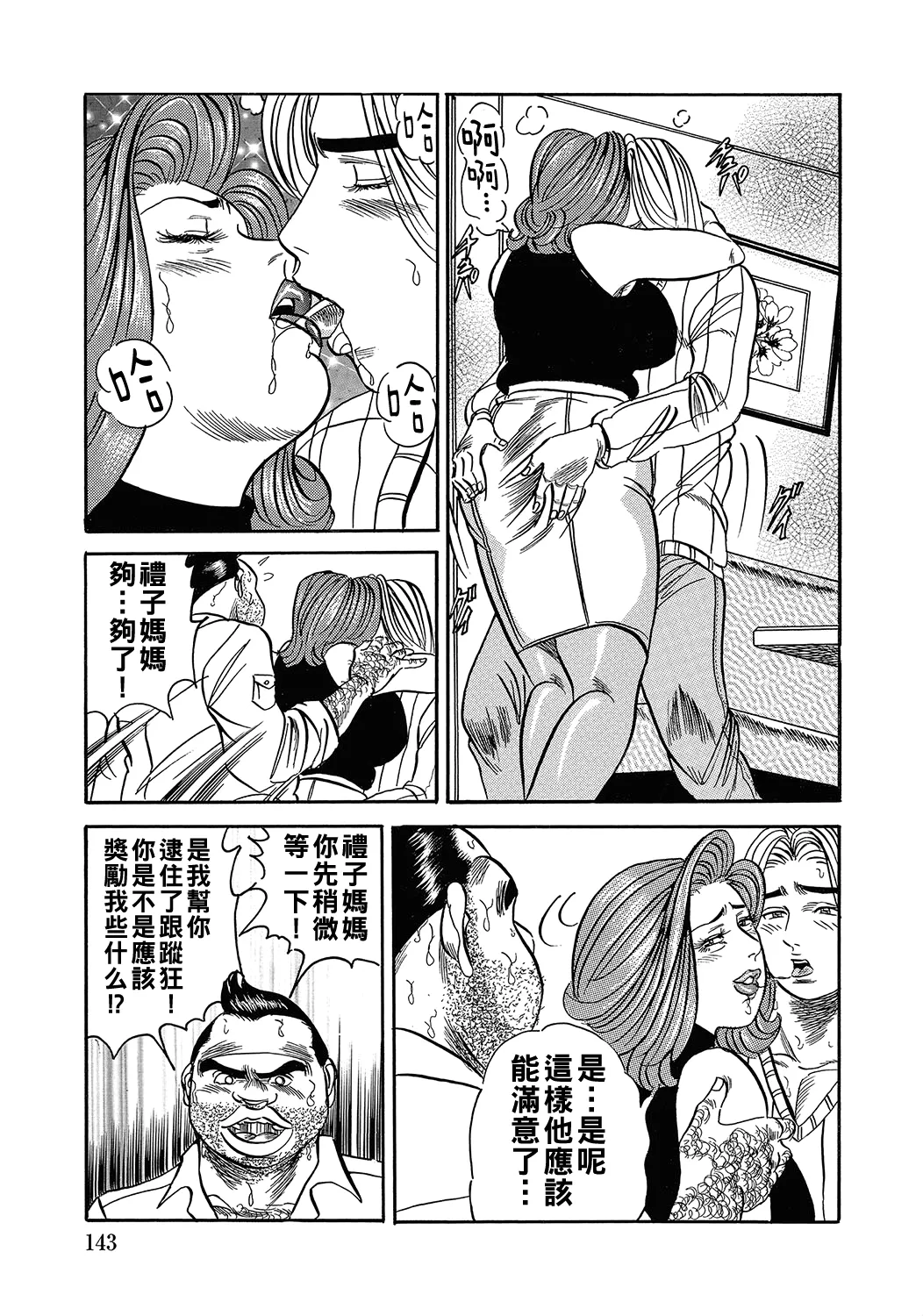 熟女はキスでよろめいて（Chinese） page 5 full