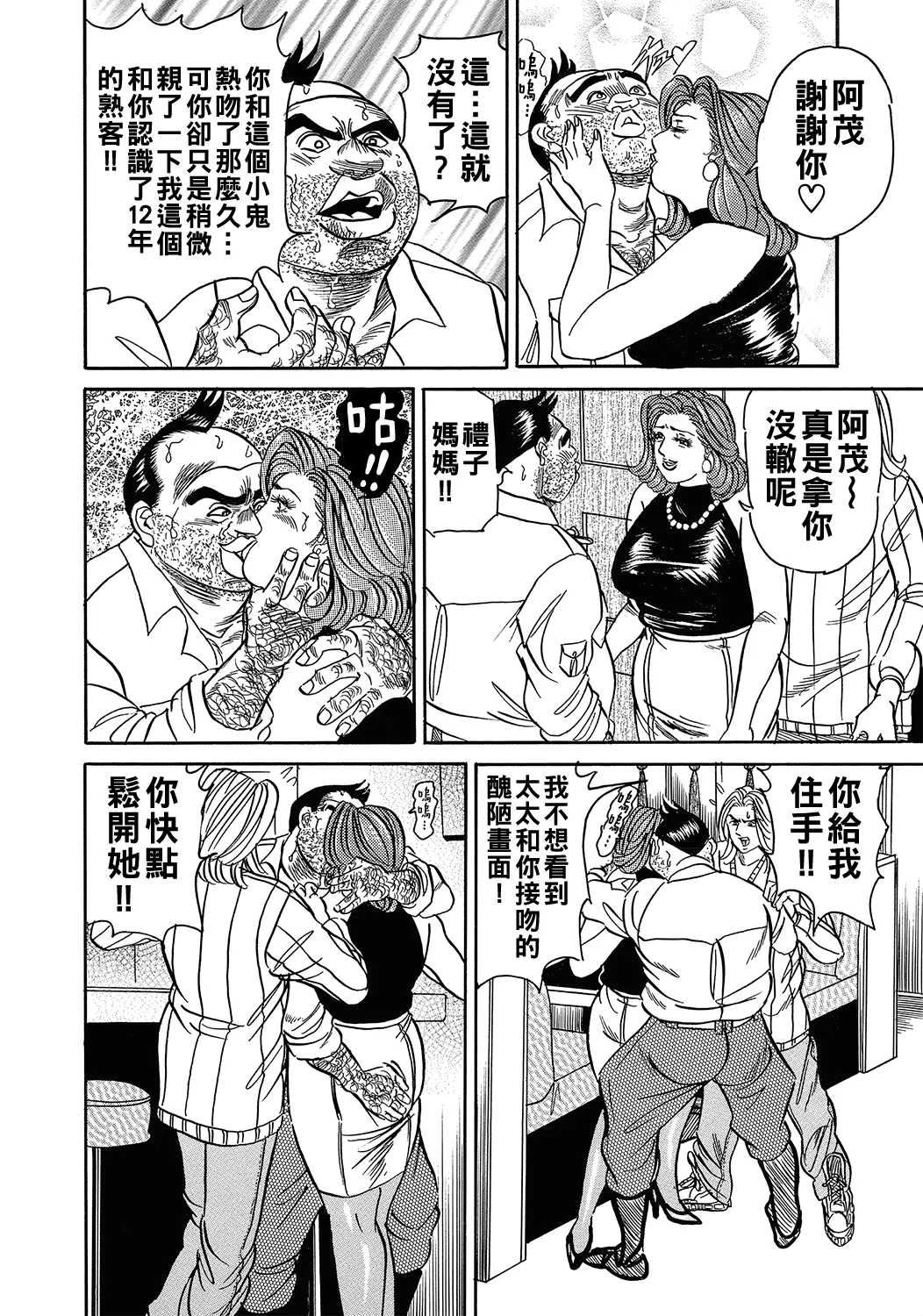 熟女はキスでよろめいて（Chinese） page 6 full