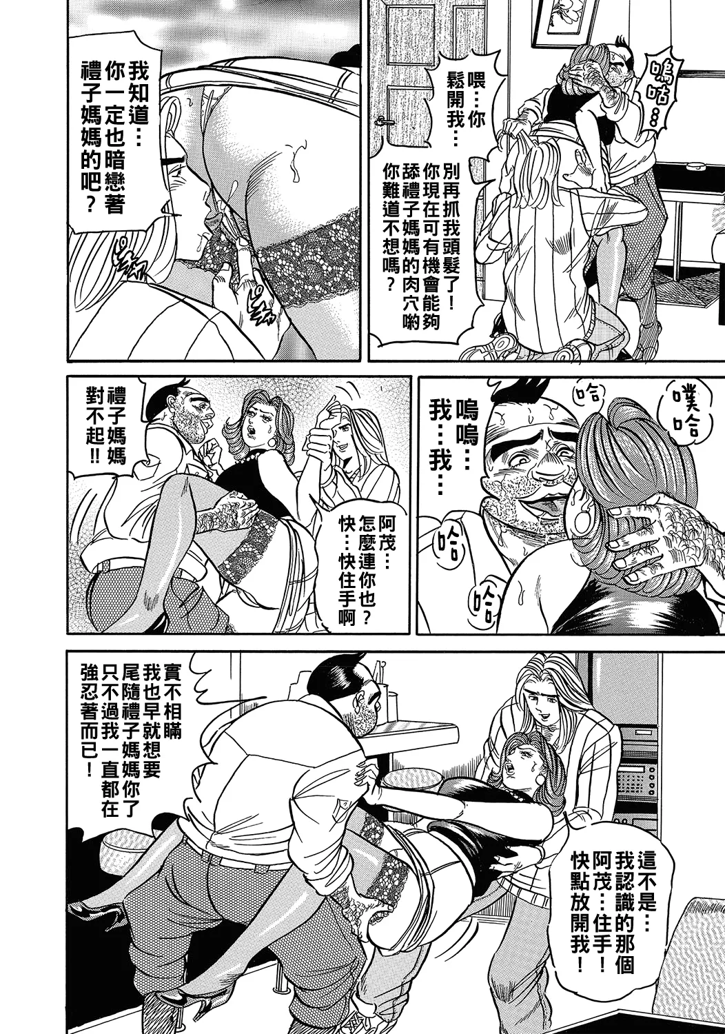 熟女はキスでよろめいて（Chinese） page 8 full
