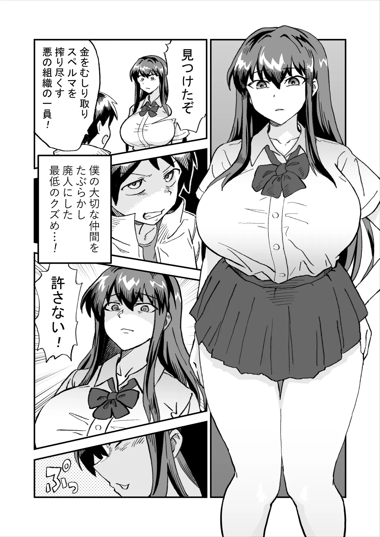 悪の組織の援交淫魔VSヒーロー page 2 full