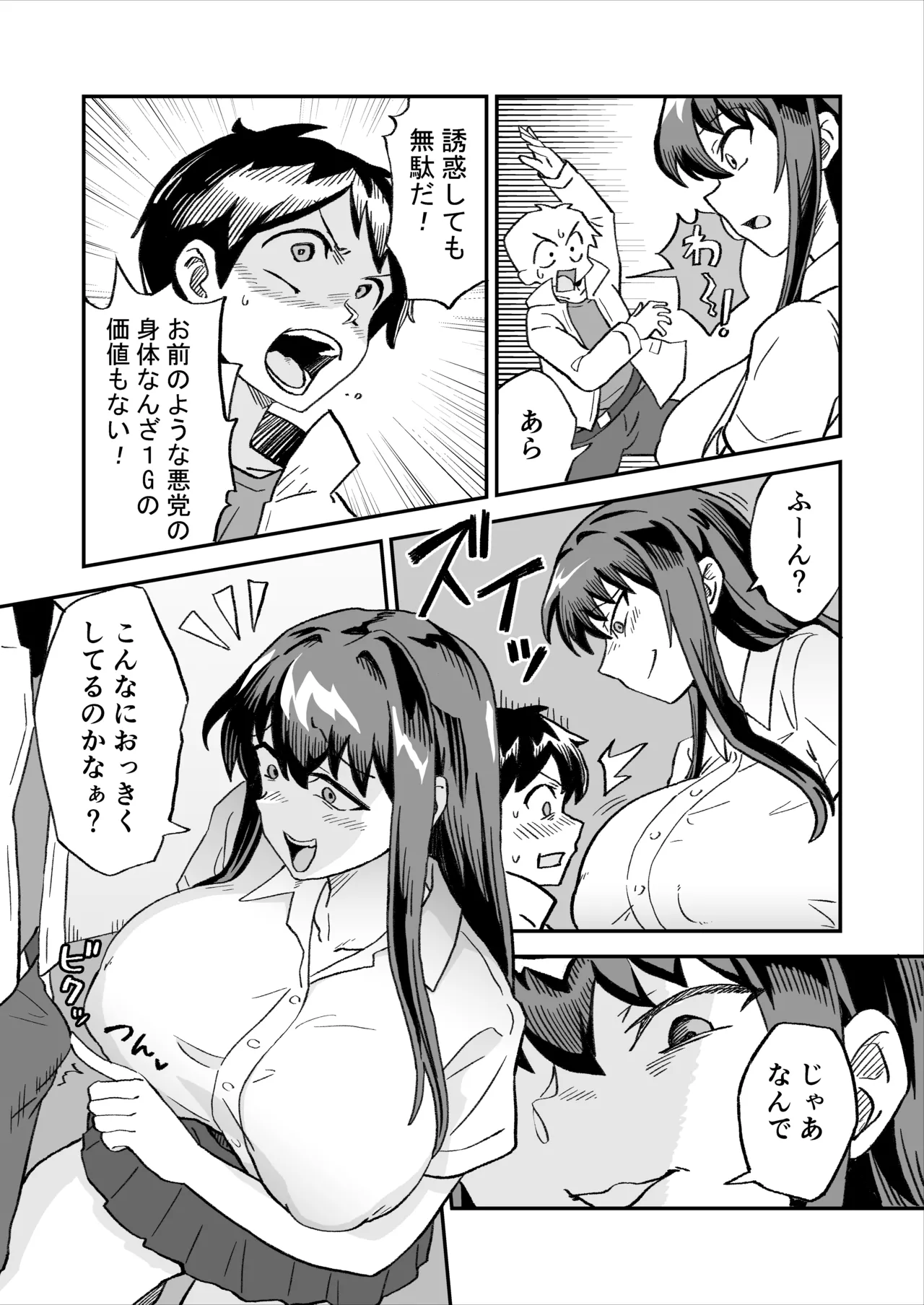 悪の組織の援交淫魔VSヒーロー page 4 full